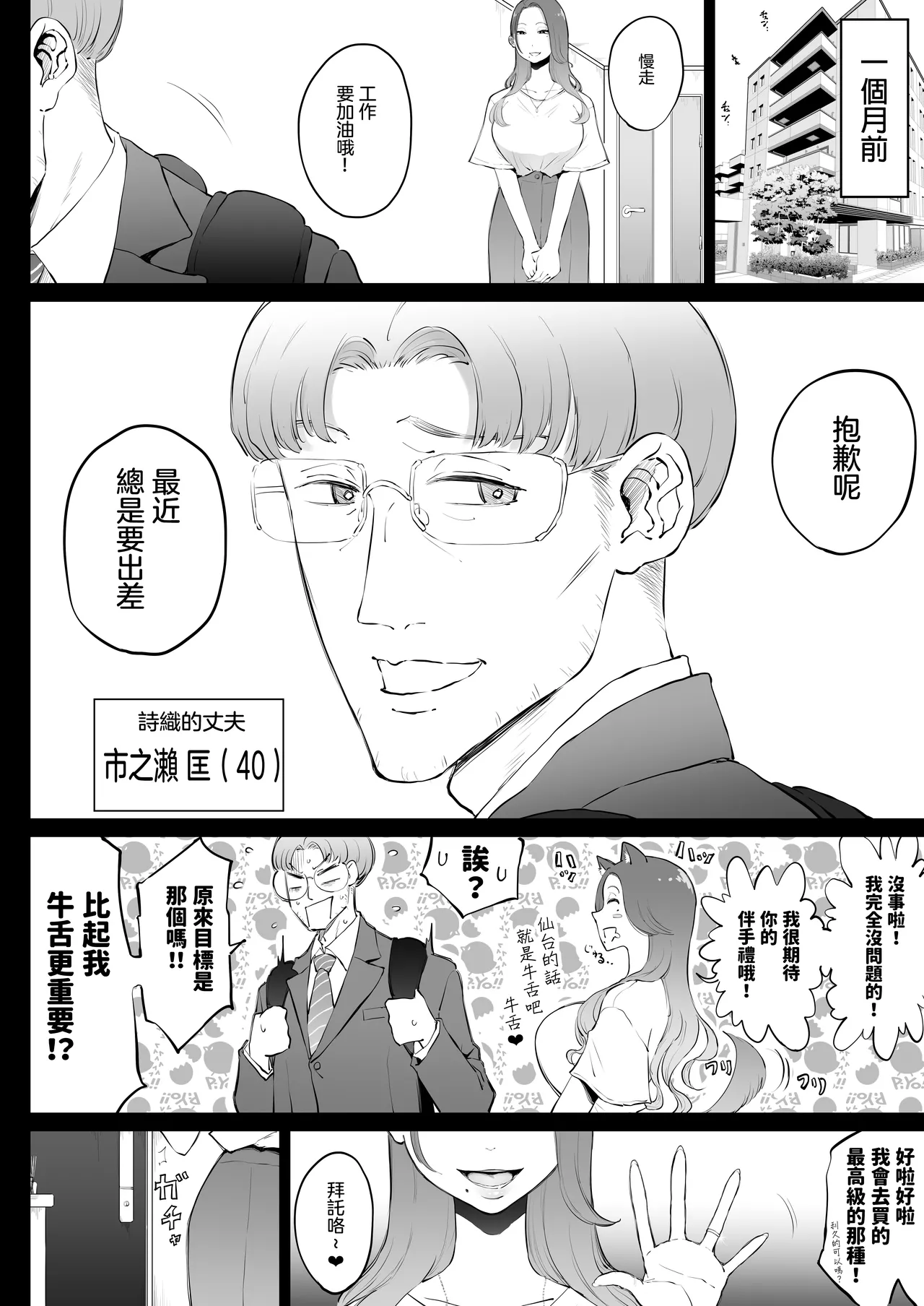 Bijin Tsuma, Ichinose Shiori 37 wa, Musume no Yuujin ni Idakareteiru | 美人妻，市之瀨詩織（37），被女兒的朋友上了。 - Page 19