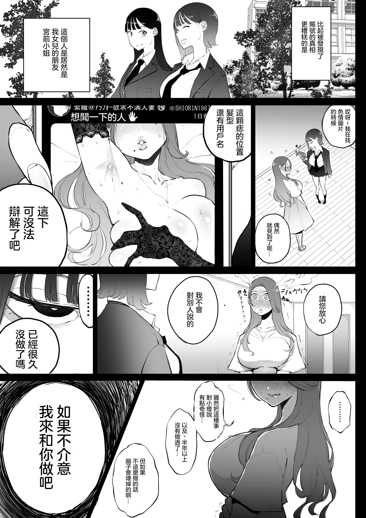Bijin Tsuma, Ichinose Shiori 37 wa, Musume no Yuujin ni Idakareteiru | 美人妻，市之瀨詩織（37），被女兒的朋友上了。 page 24 original parody - milf kissing hentai manga - read online free