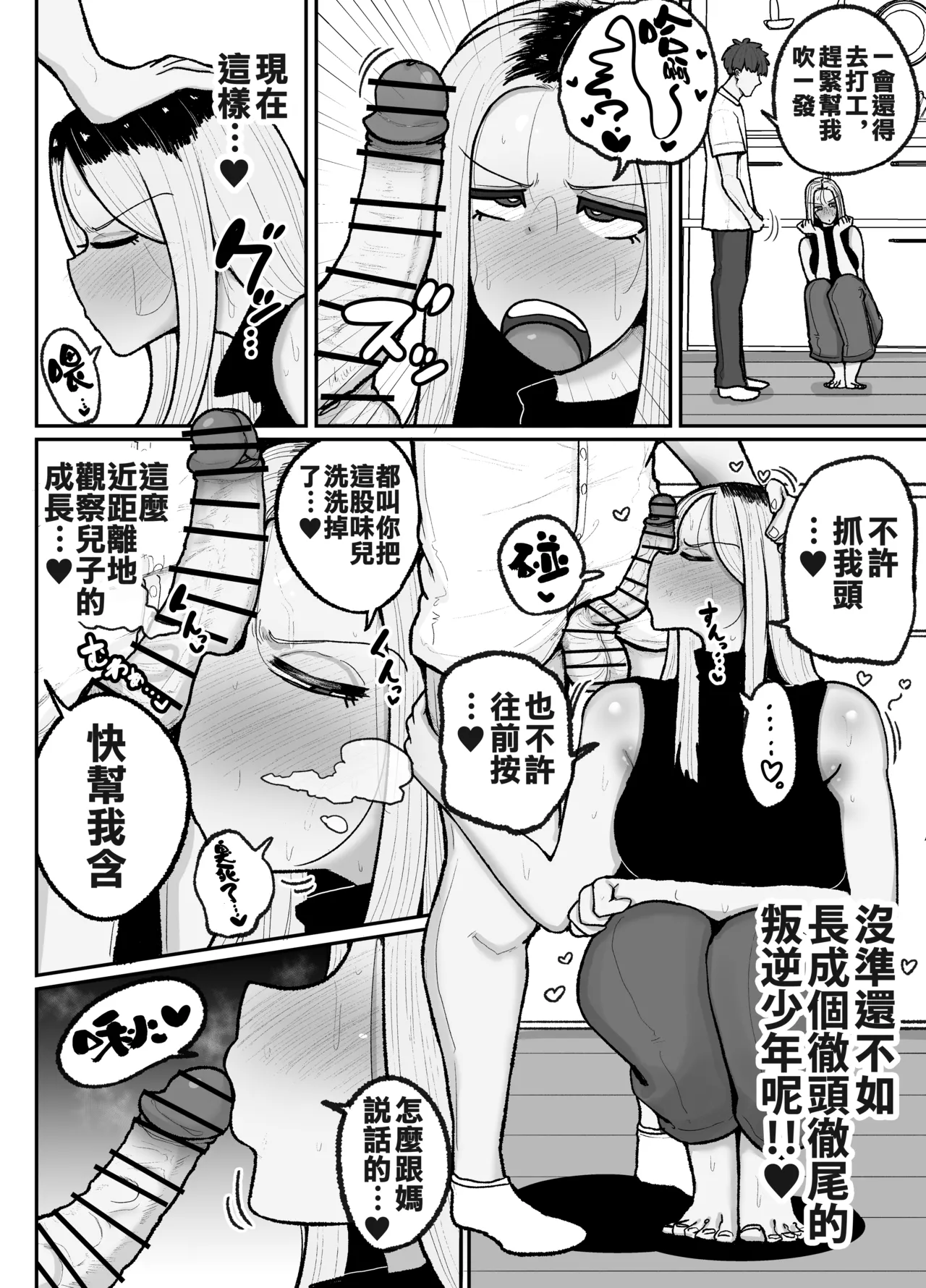 Hitori Musuko to Kindan no Kiss Hame Nakadashi Shite Shimau Moto Yan Mama Ooto Miyako page 13 original parody - squirting milf hentai manga - read online free