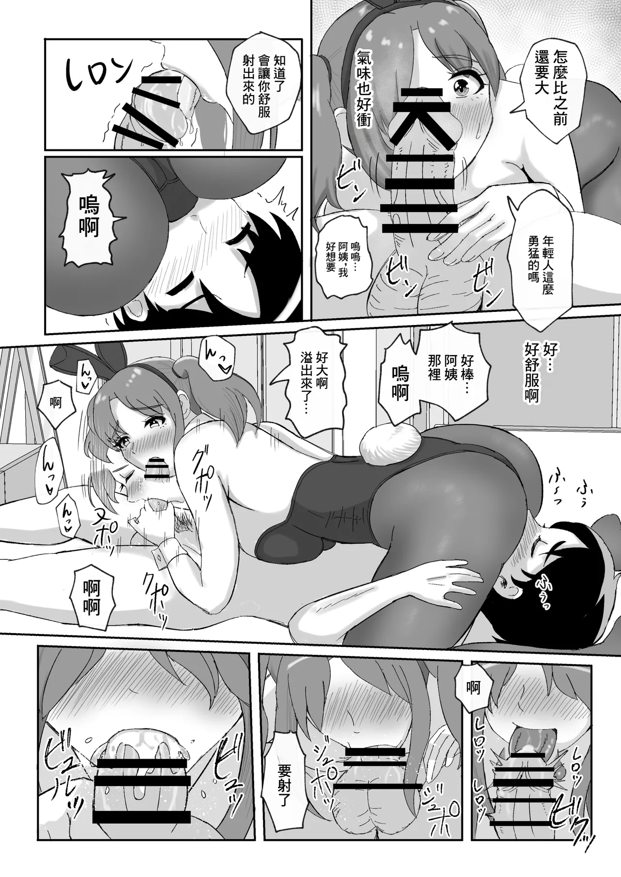 DeliHeal de Kita Osananajimi no Mama to Meccha H Suru Hanashi | 上門風俗來人竟是發小媽媽於是瘋狂做愛的故事 page 37 original parody - big breasts milf hentai manga - read online free