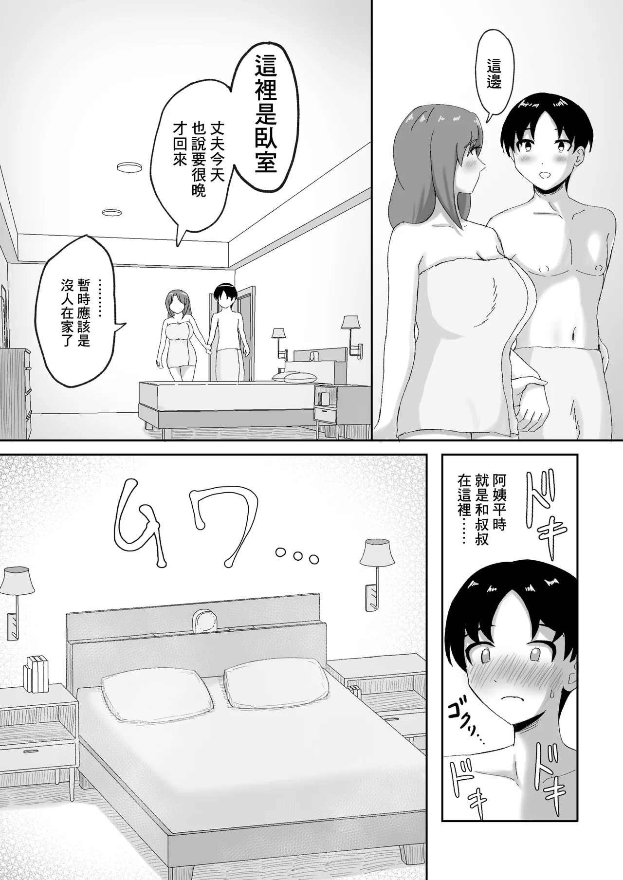 DeliHeal de Kita Osananajimi no Mama to Meccha H Suru Hanashi | 上門風俗來人竟是發小媽媽於是瘋狂做愛的故事 page 54 original parody - big breasts milf hentai manga - read online free