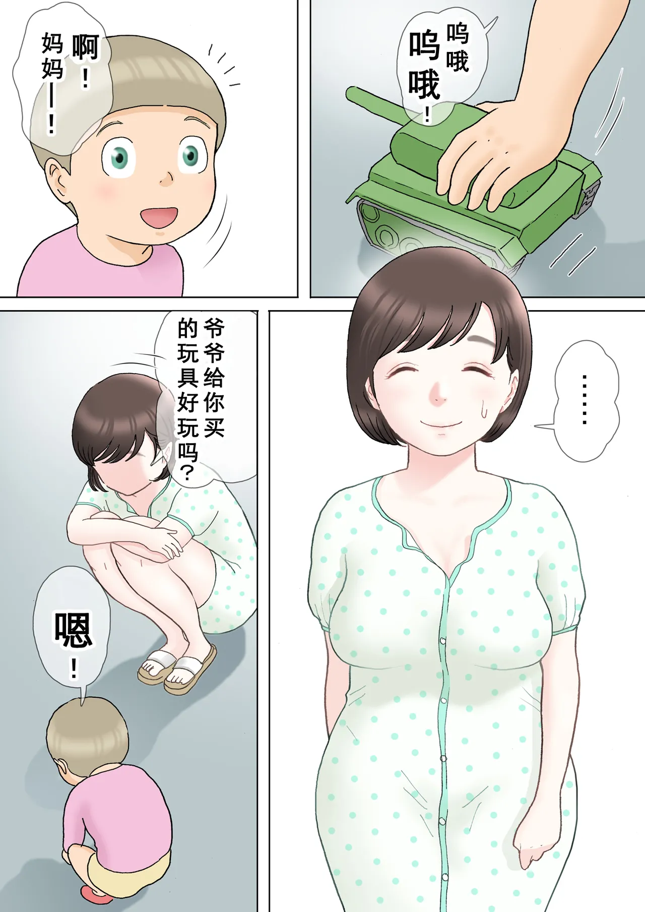 Taotto gifu-hen - Page 54