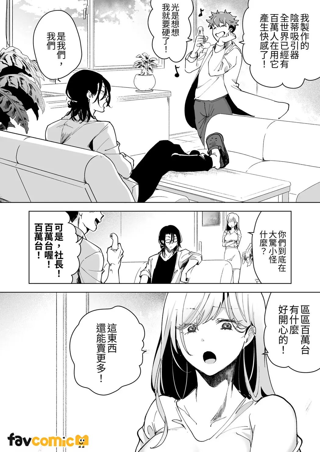 Ai Gangu no Onna - Page 133