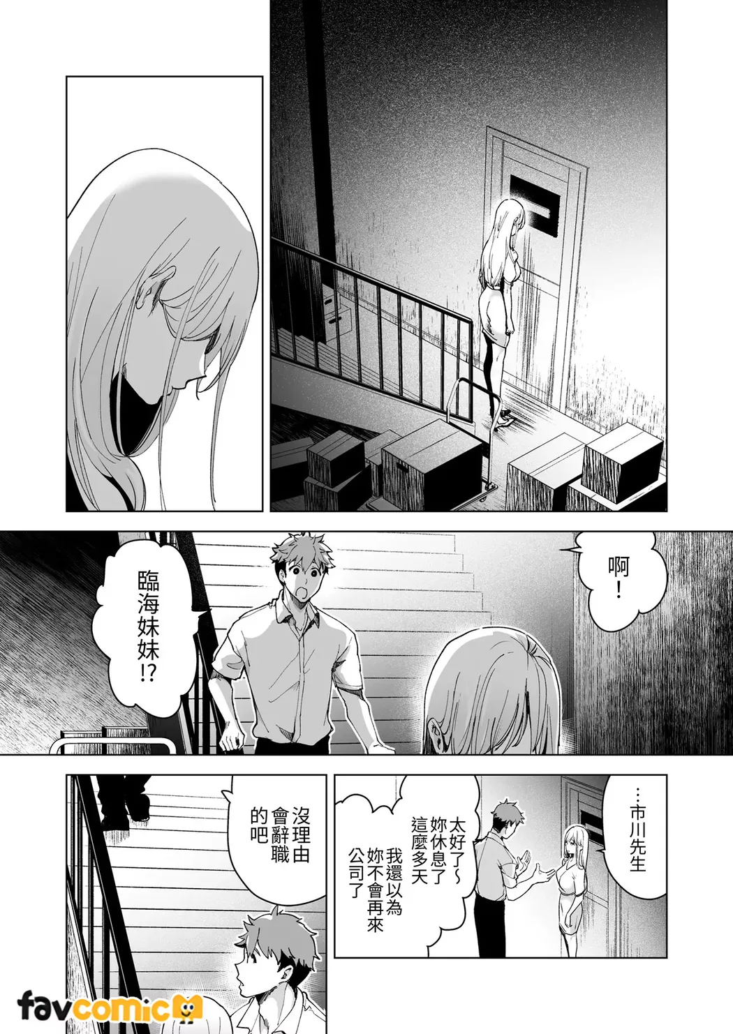 Ai Gangu no Onna - Page 88