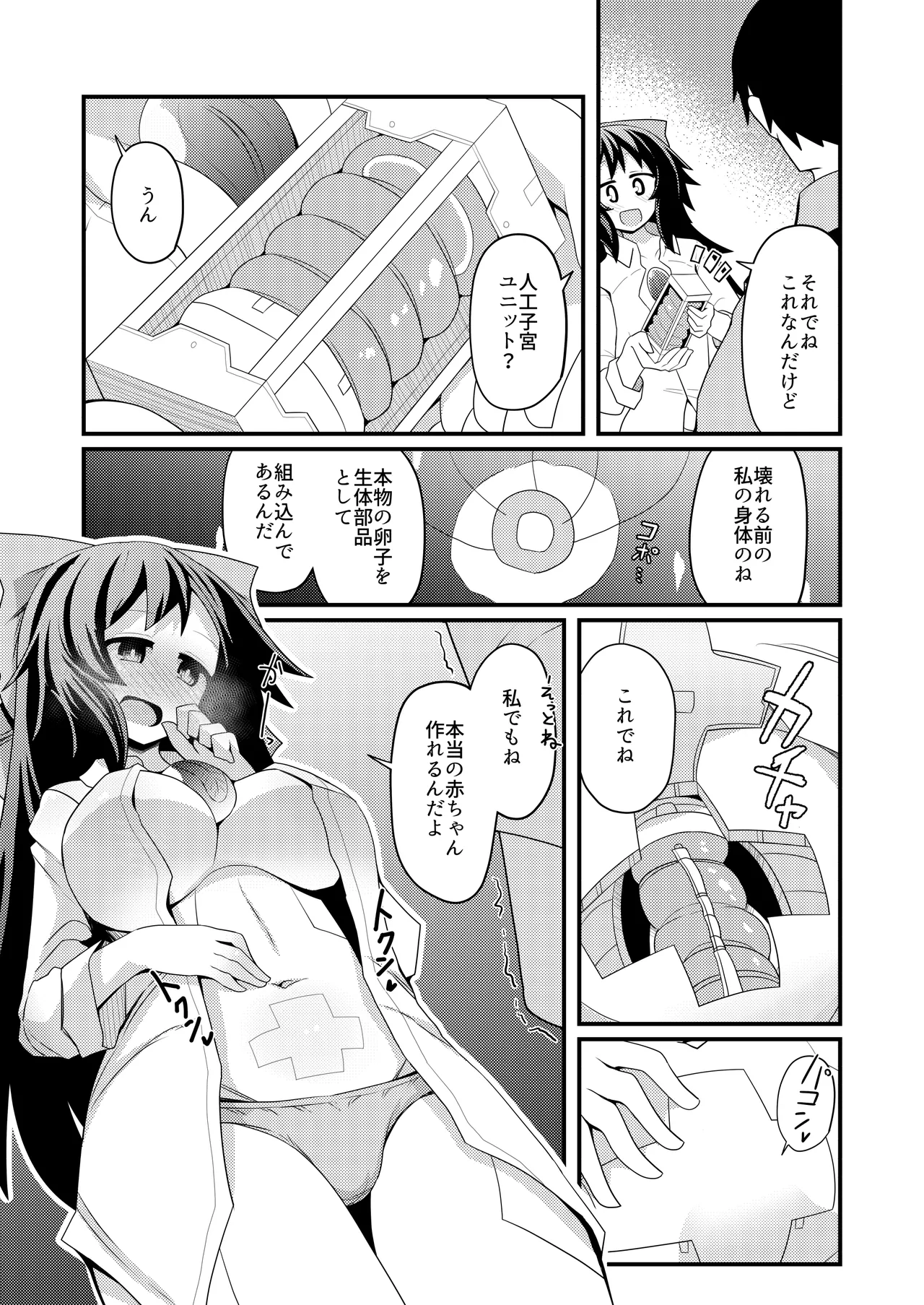 Anata to Tsukuru Watashi no Karada - Page 14
