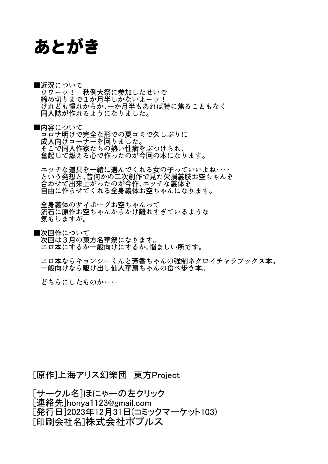 Anata to Tsukuru Watashi no Karada - Page 24