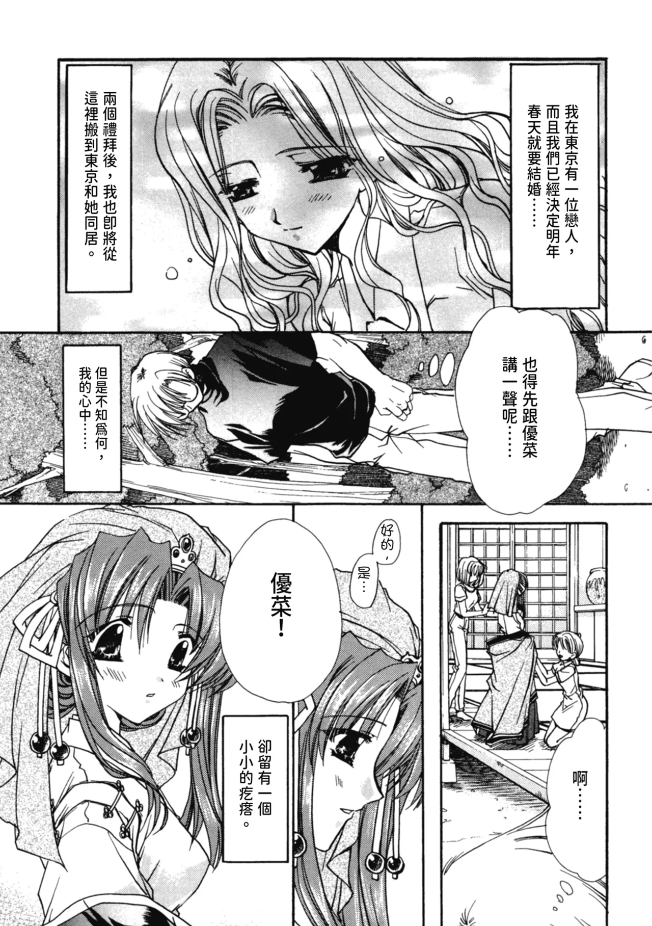 Aishite Kanjite page 106 - tankoubon hentai manga - read online free