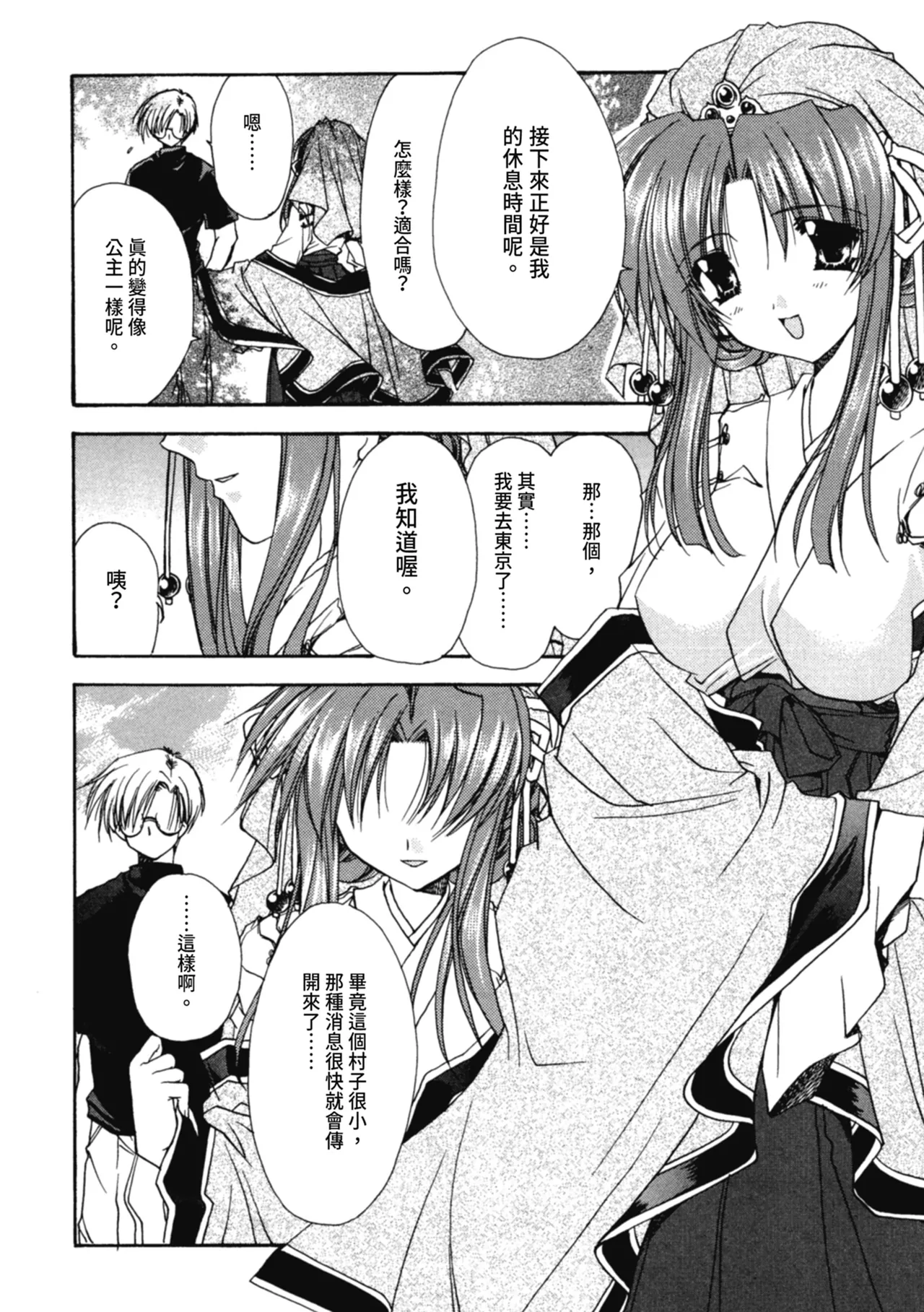 Aishite Kanjite page 107 - tankoubon hentai manga - read online free