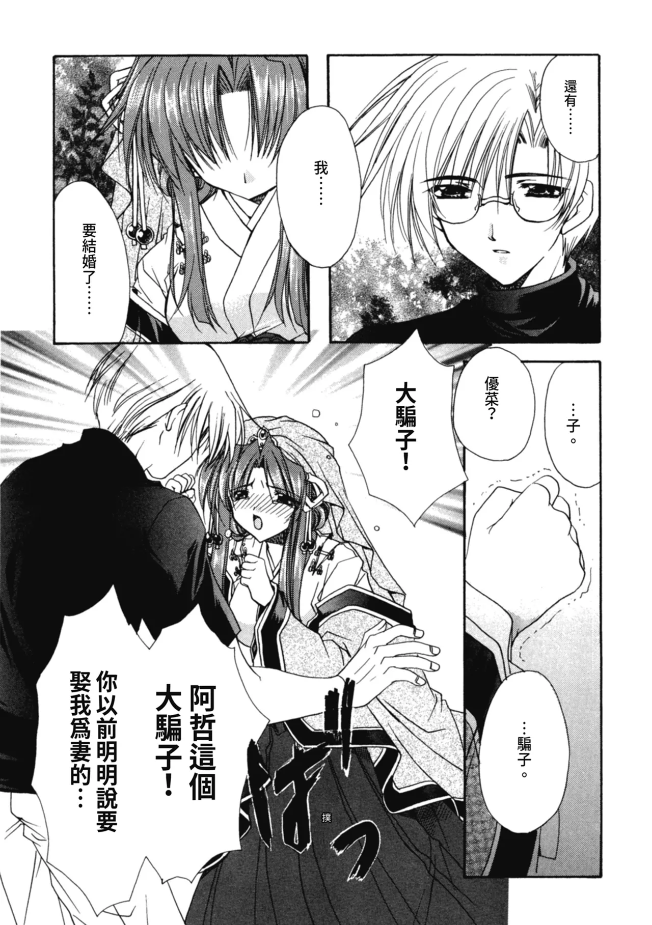 Aishite Kanjite page 108 - tankoubon hentai manga - read online free