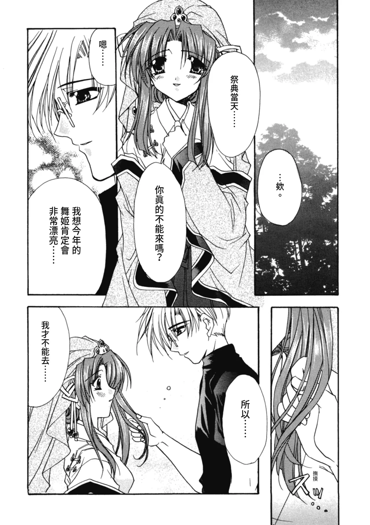 Aishite Kanjite page 117 - tankoubon hentai manga - read online free