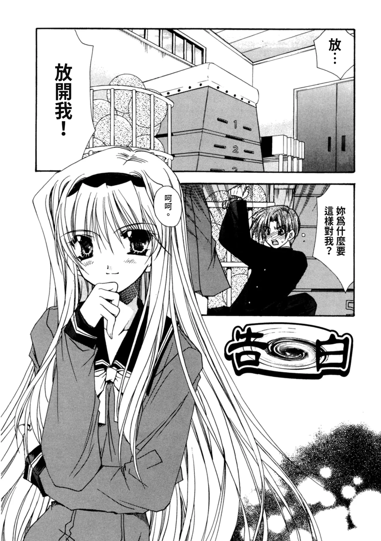 Aishite Kanjite page 136 - tankoubon hentai manga - read online free