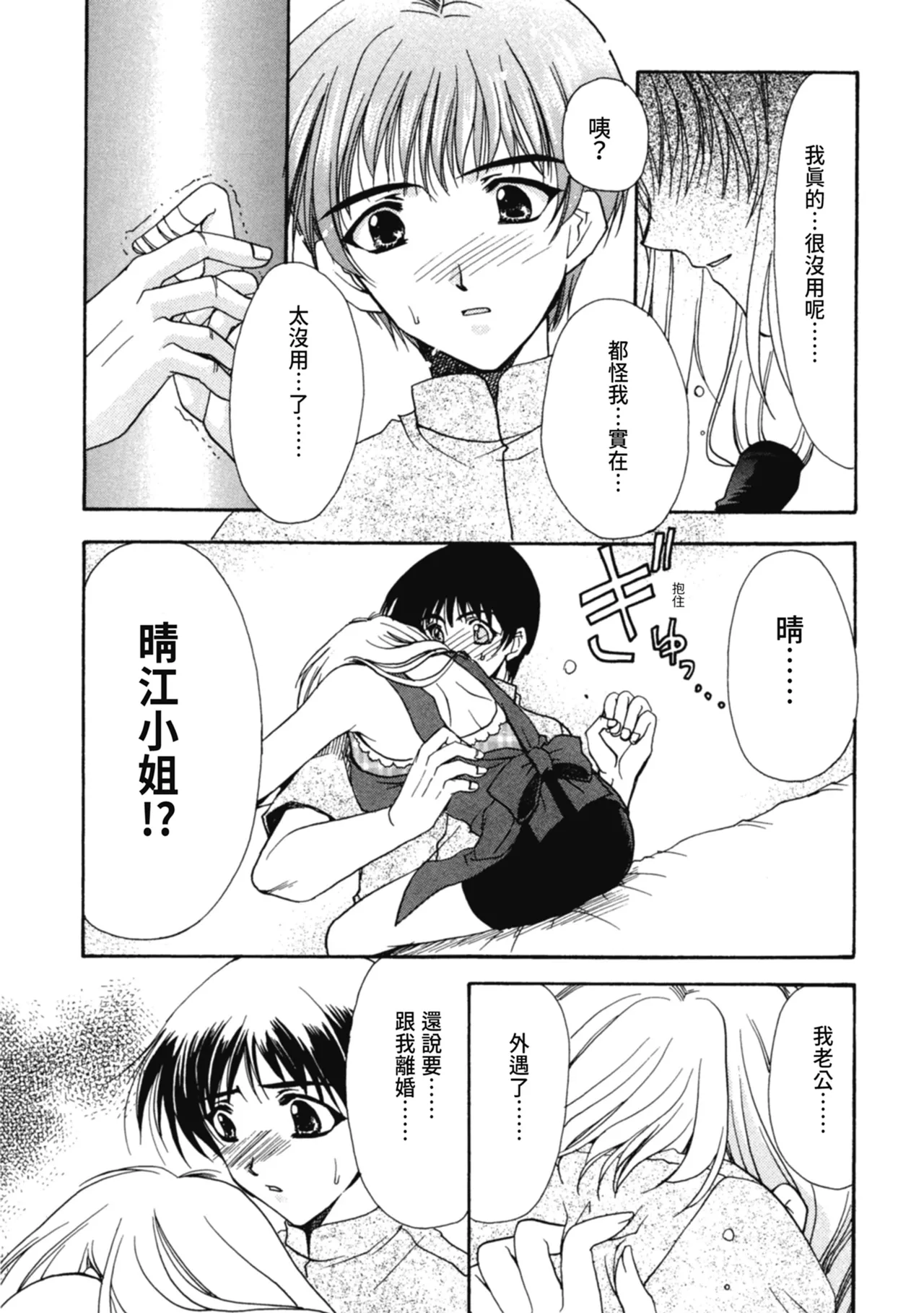 Aishite Kanjite page 150 - tankoubon hentai manga - read online free