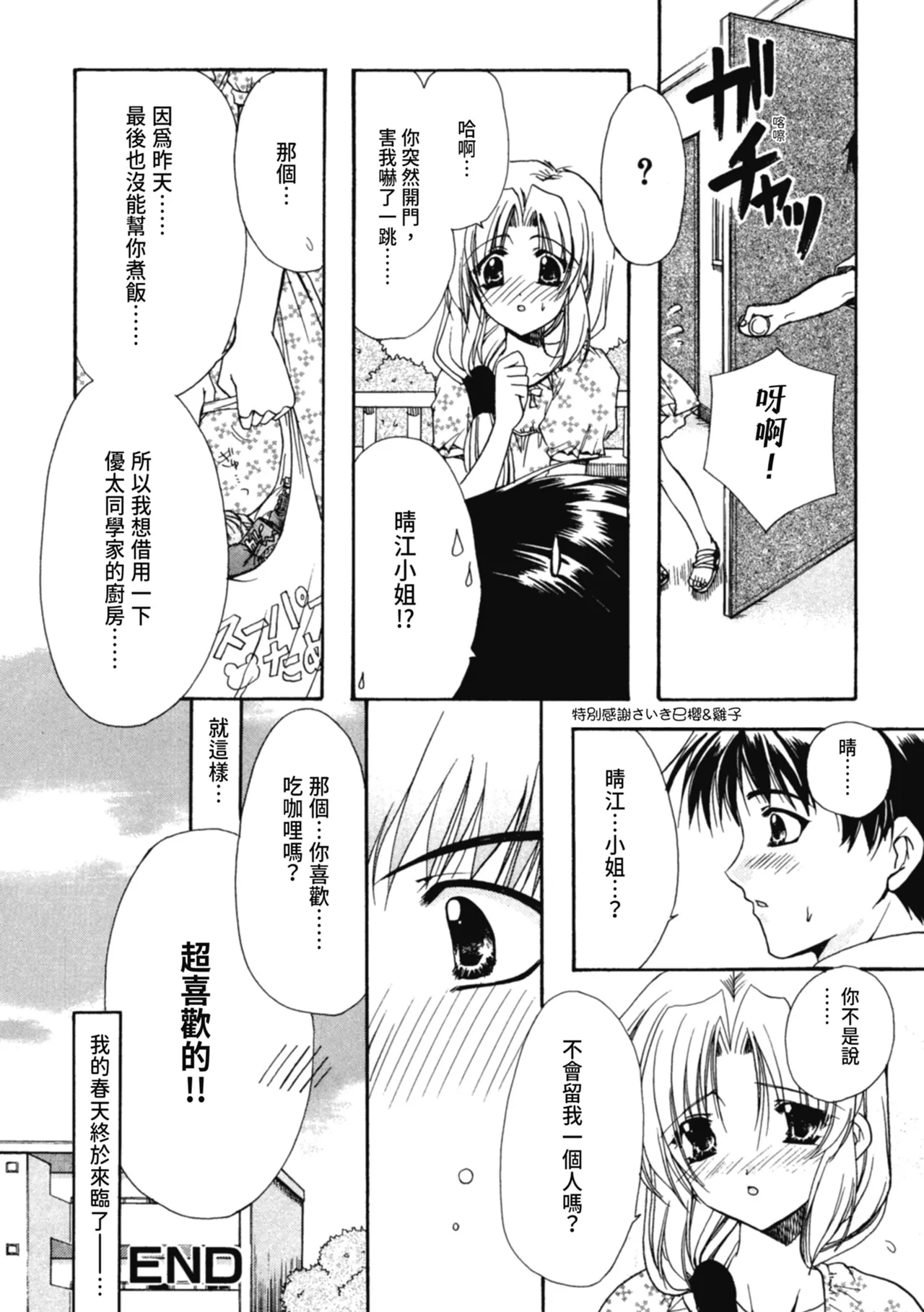 Aishite Kanjite page 159 - tankoubon hentai manga - read online free