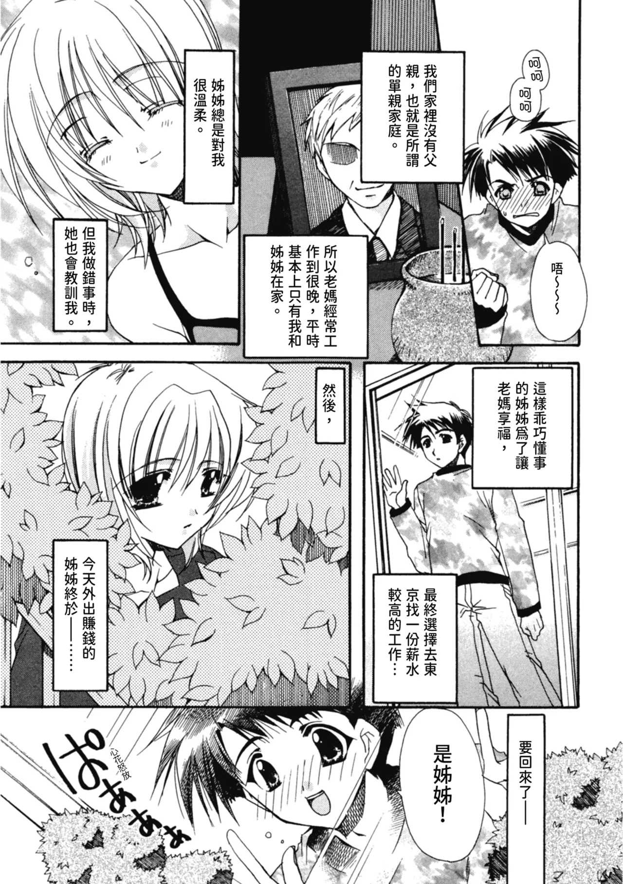 Aishite Kanjite page 26 - tankoubon hentai manga - read online free