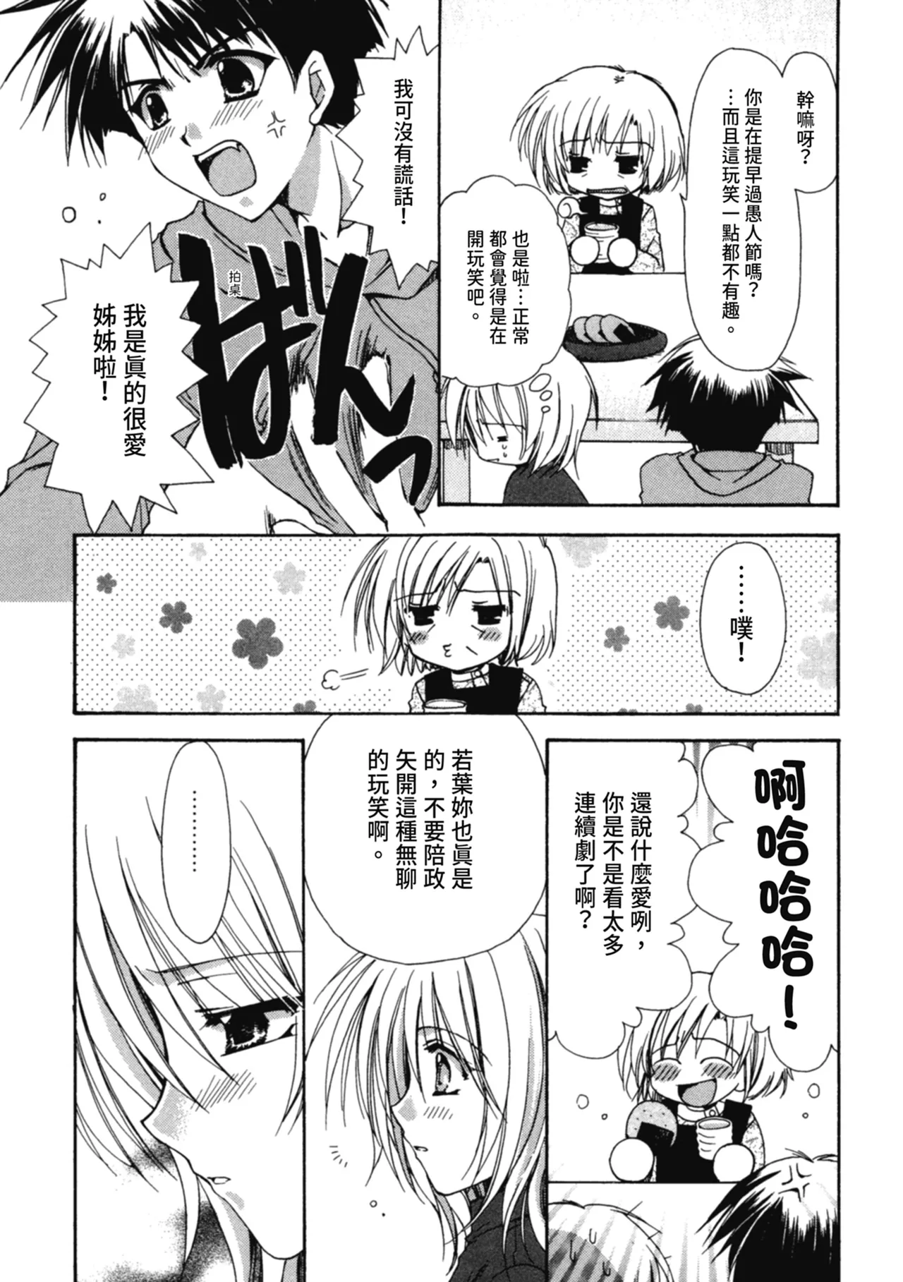 Aishite Kanjite page 42 - tankoubon hentai manga - read online free