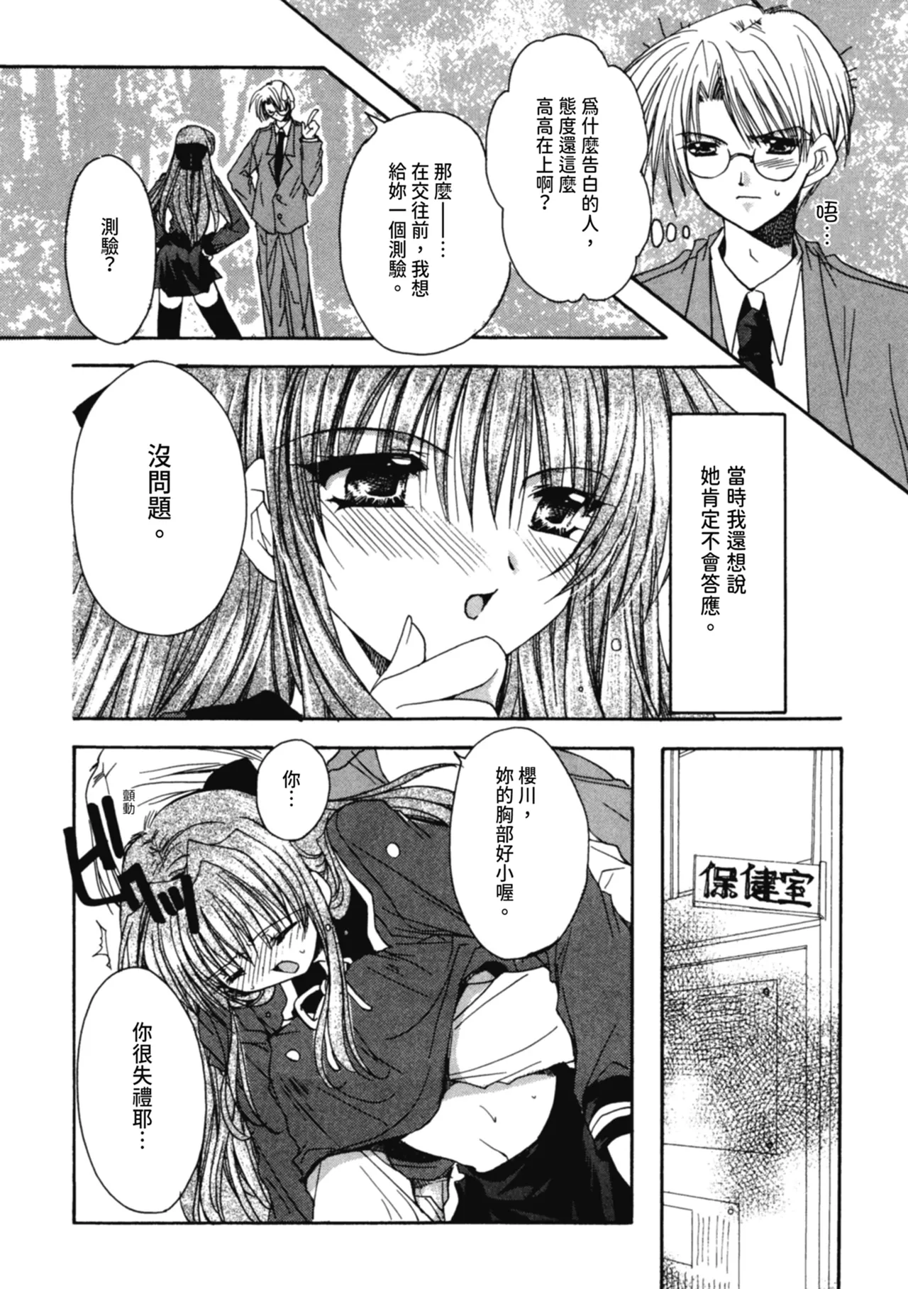 Aishite Kanjite page 58 - tankoubon hentai manga - read online free