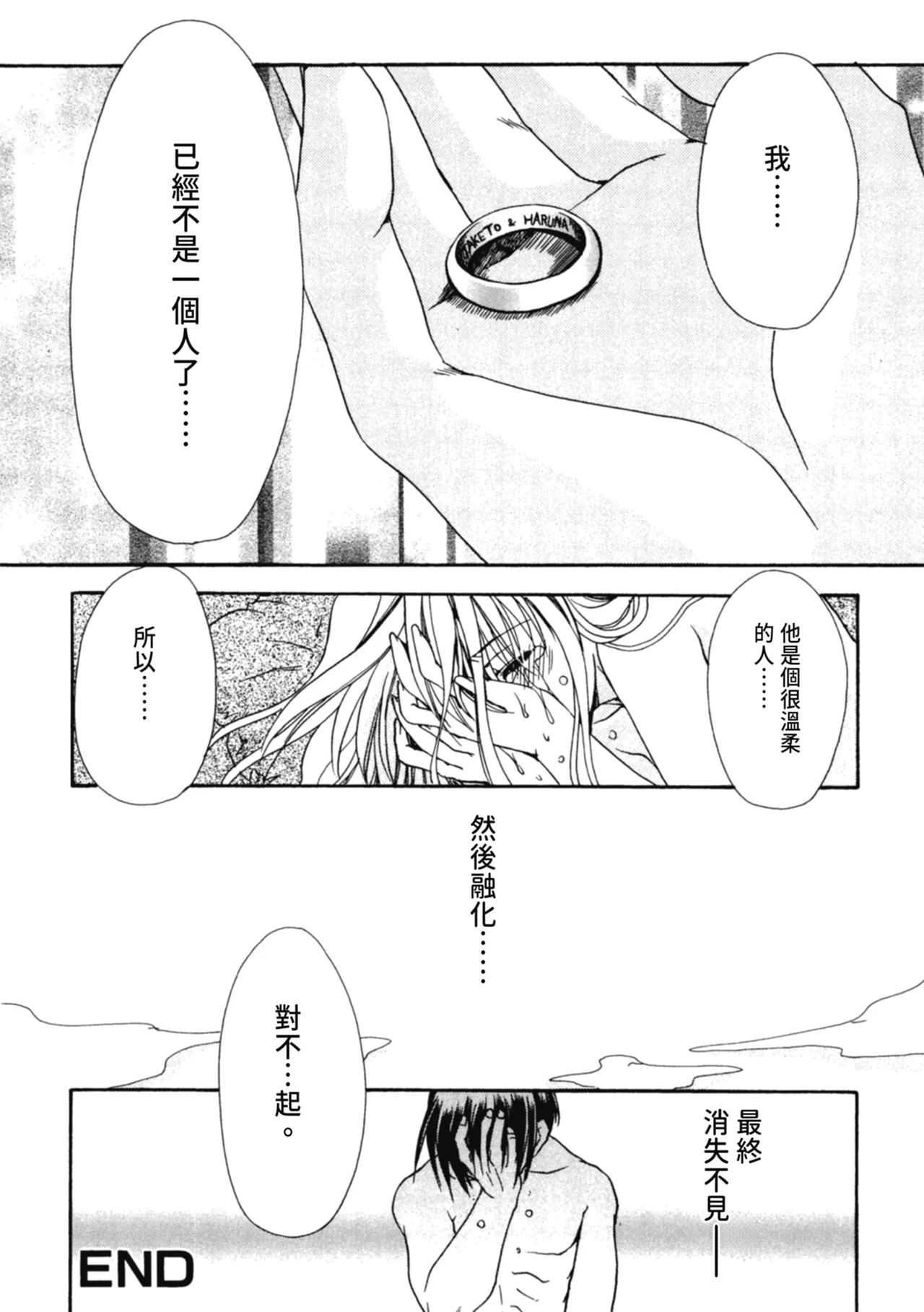 Aishite Kanjite page 79 - tankoubon hentai manga - read online free