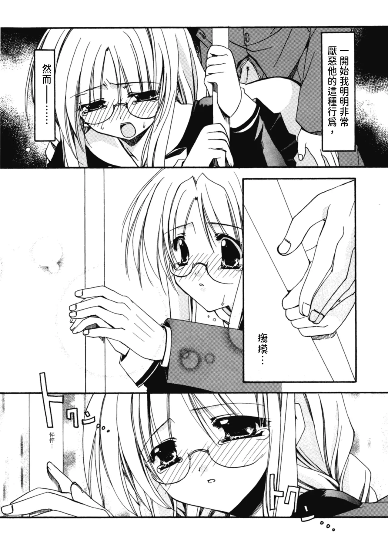 Aishite Kanjite page 87 - tankoubon hentai manga - read online free