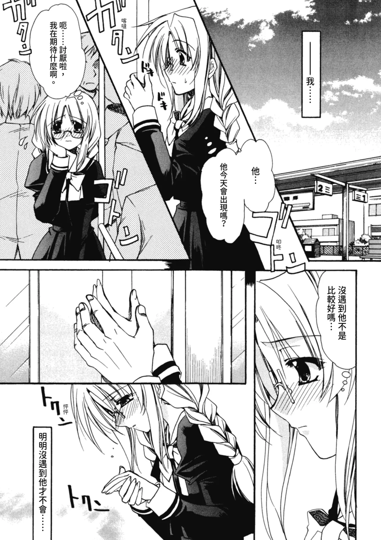 Aishite Kanjite page 88 - tankoubon hentai manga - read online free