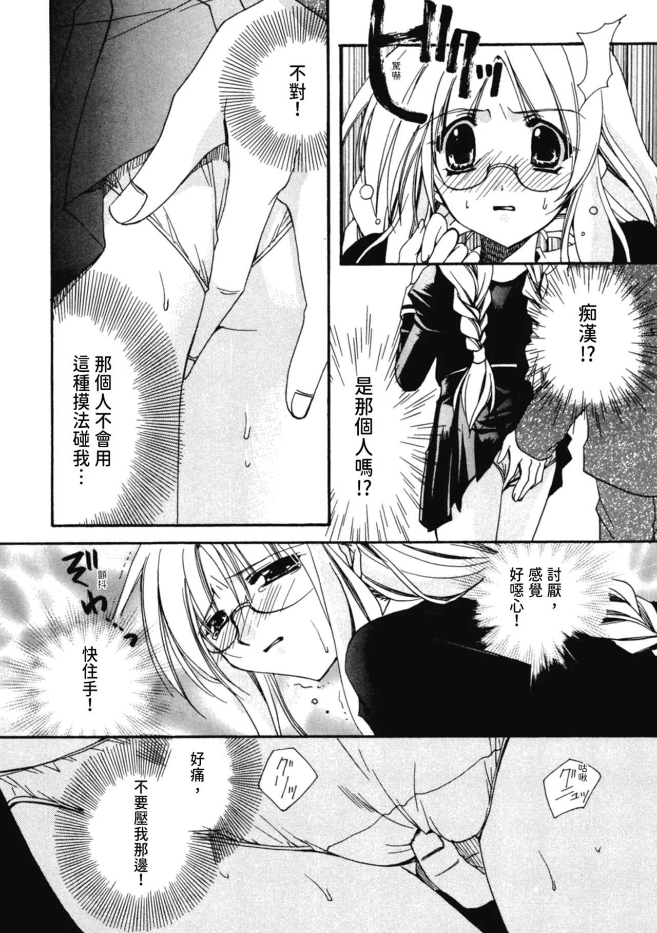 Aishite Kanjite page 89 - tankoubon hentai manga - read online free