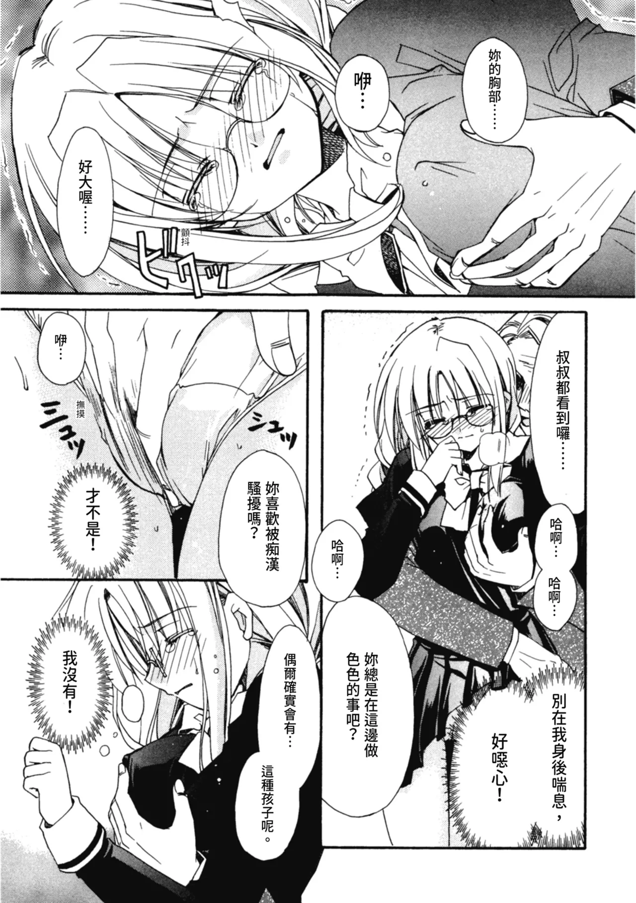 Aishite Kanjite page 90 - tankoubon hentai manga - read online free