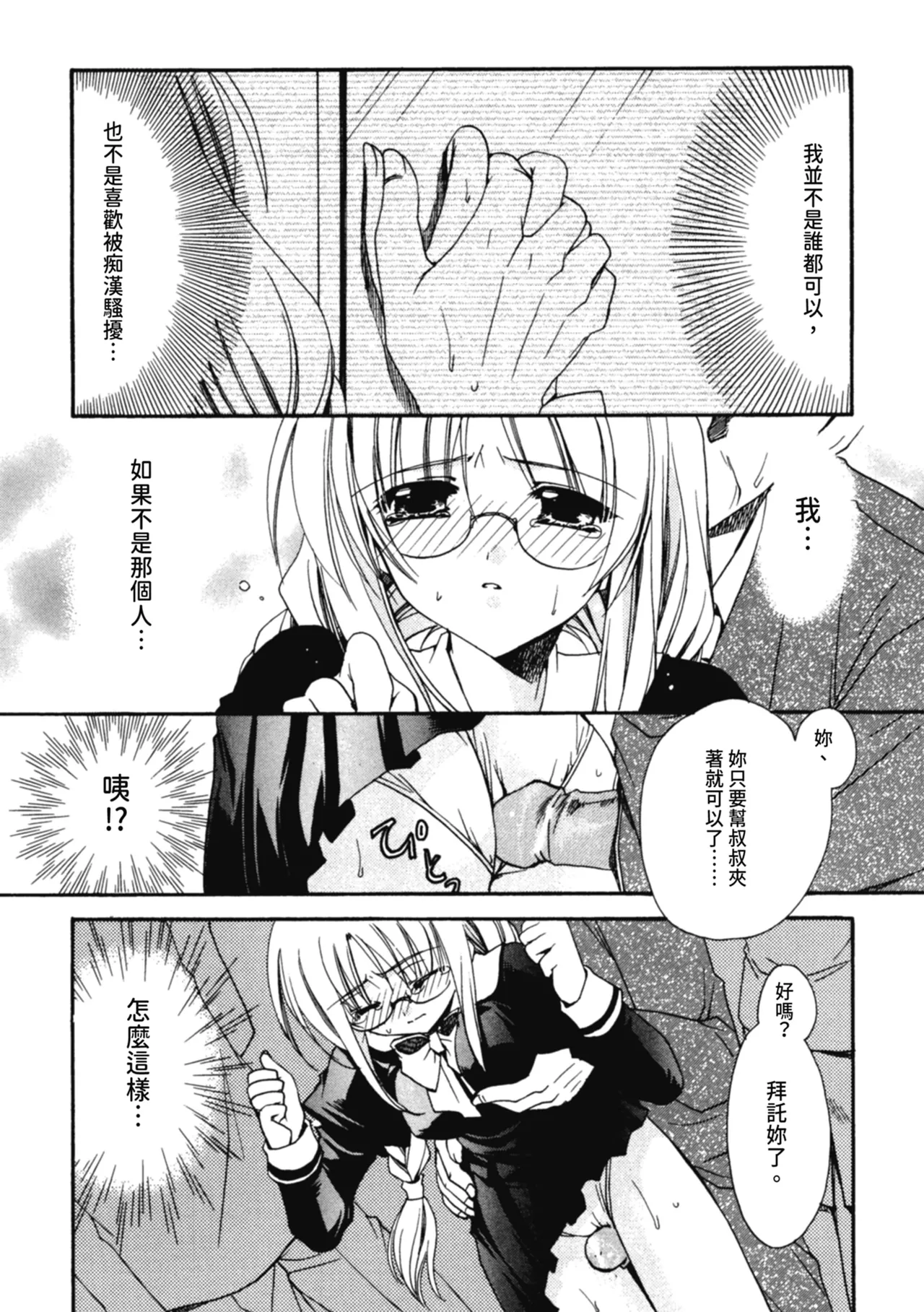 Aishite Kanjite page 91 - tankoubon hentai manga - read online free