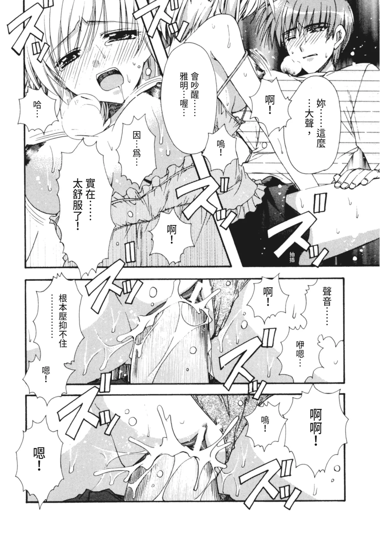 Kanojo to H | 與她做愛 page 105 - tankoubon hentai manga - read online free