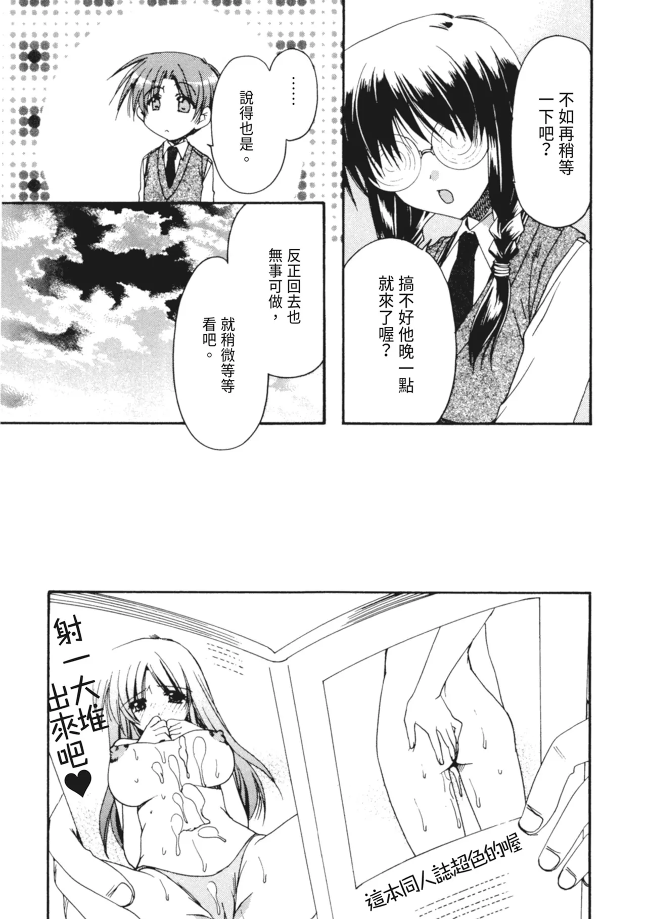 Kanojo to H | 與她做愛 page 112 - tankoubon hentai manga - read online free