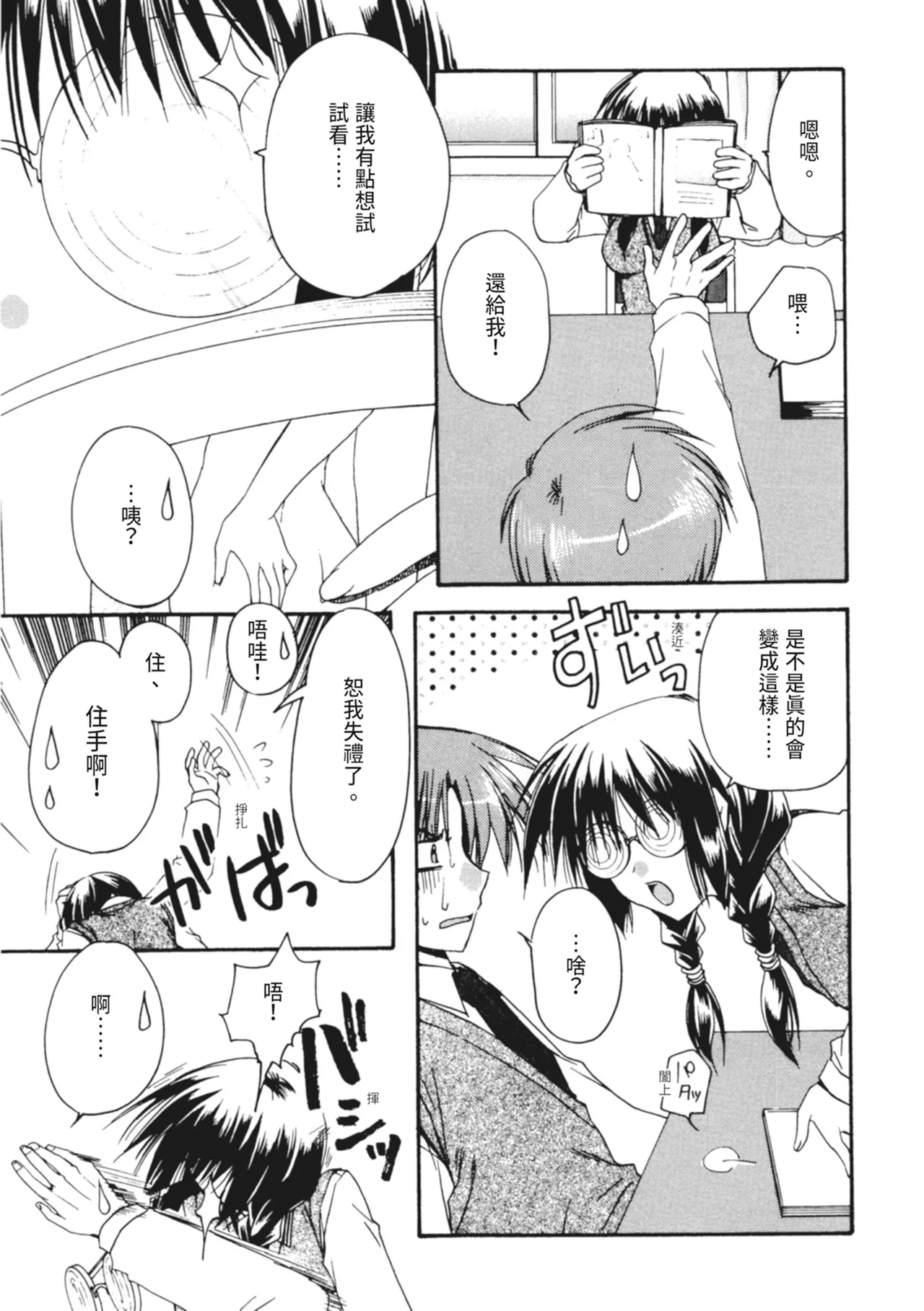 Kanojo to H | 與她做愛 page 114 - tankoubon hentai manga - read online free