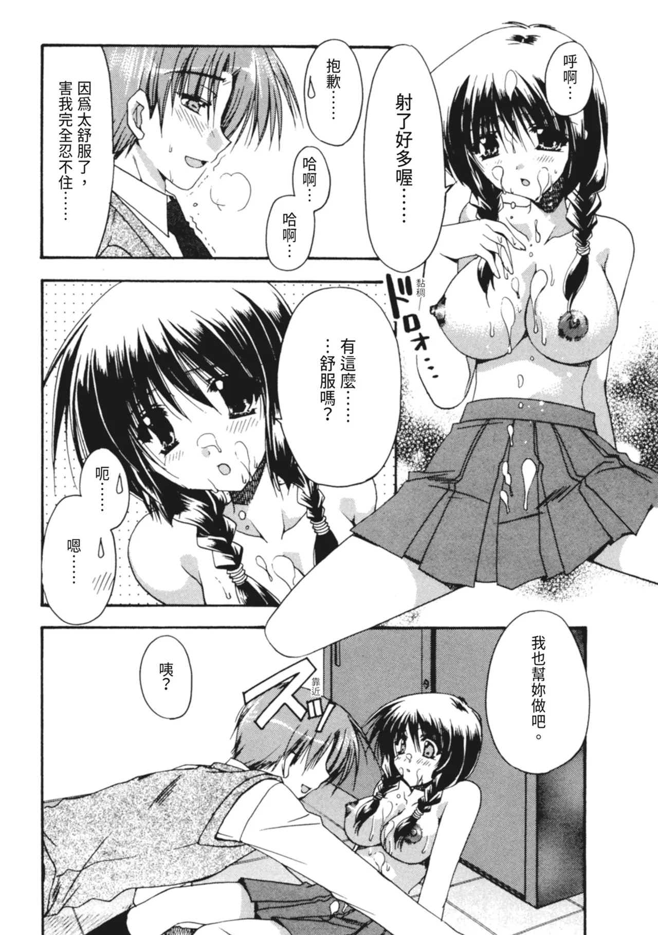 Kanojo to H | 與她做愛 - Page 119