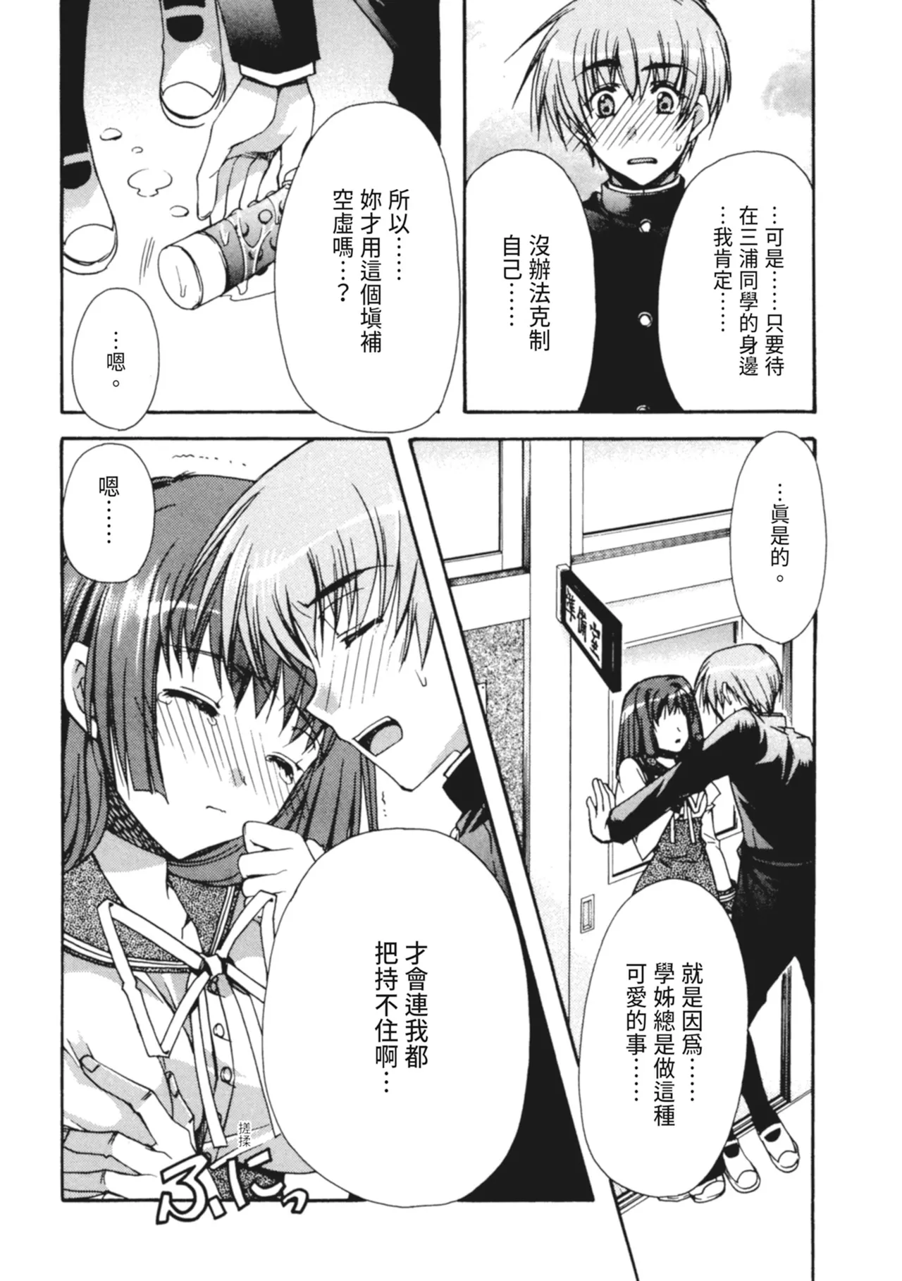 Kanojo to H | 與她做愛 - Page 13