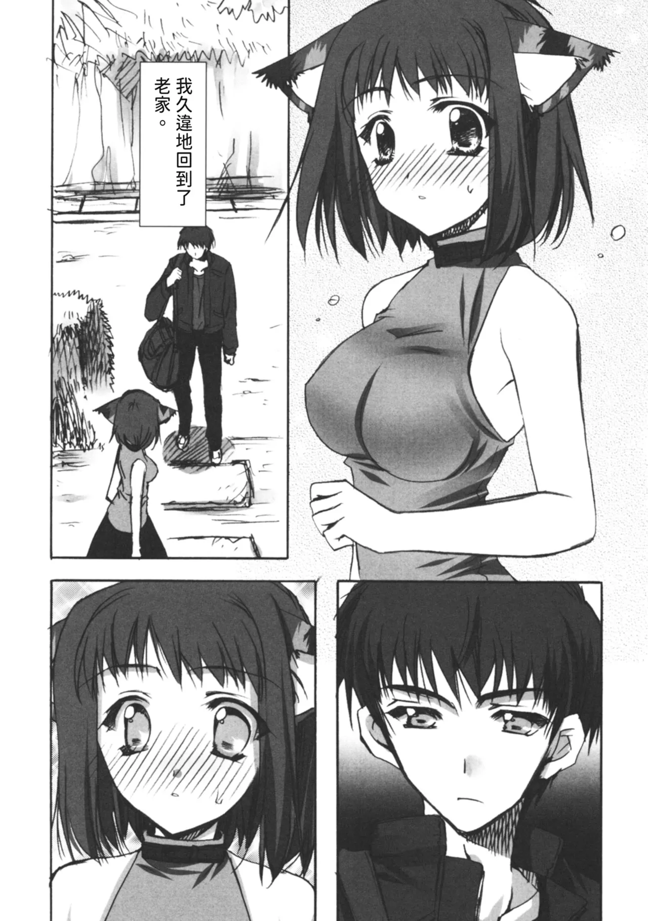 Kanojo to H | 與她做愛 page 134 - tankoubon hentai manga - read online free