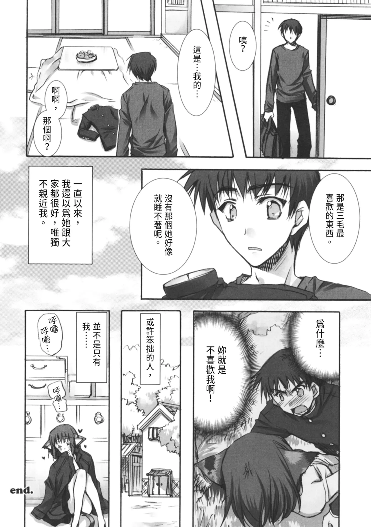 Kanojo to H | 與她做愛 page 143 - tankoubon hentai manga - read online free