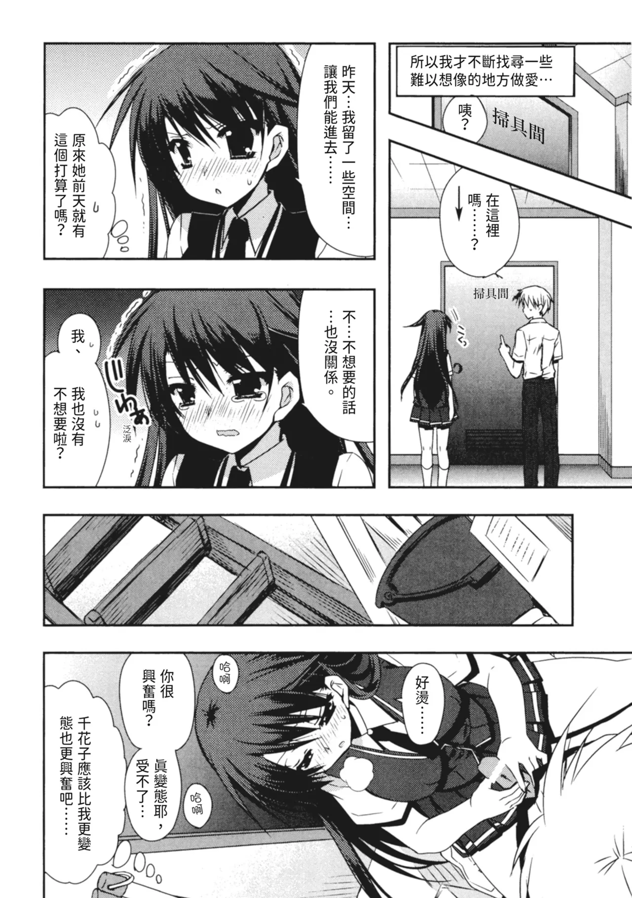 Kanojo to H | 與她做愛 - Page 144