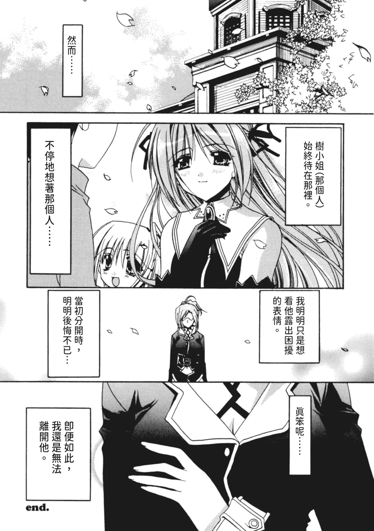 Kanojo to H | 與她做愛 - Page 158