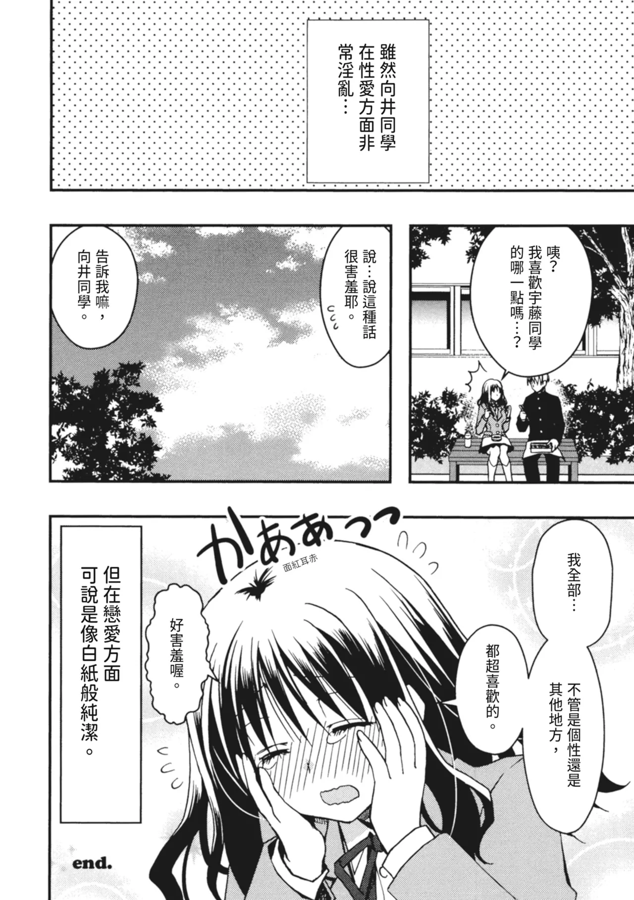 Kanojo to H | 與她做愛 page 175 - tankoubon hentai manga - read online free