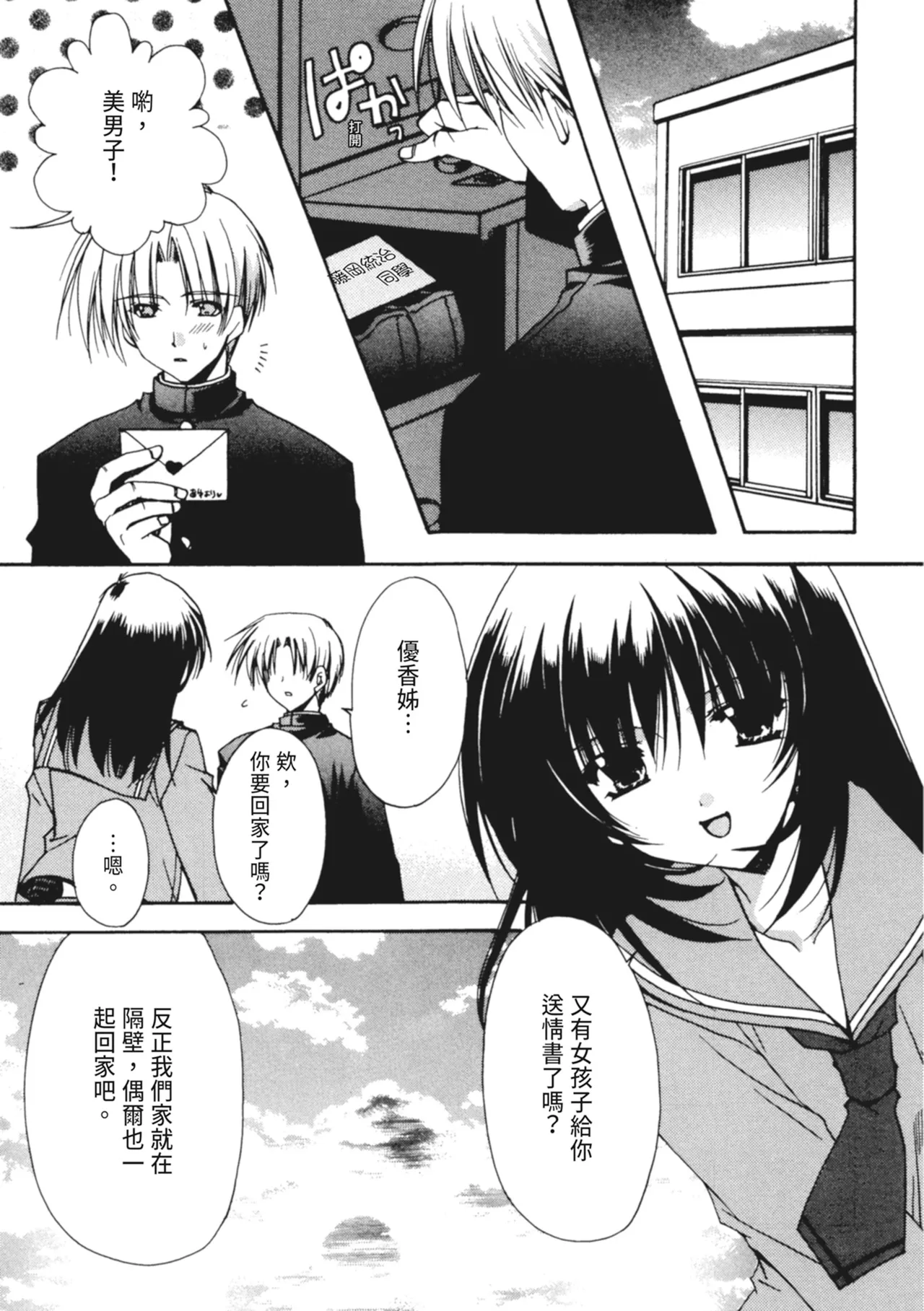 Kanojo to H | 與她做愛 page 22 - tankoubon hentai manga - read online free