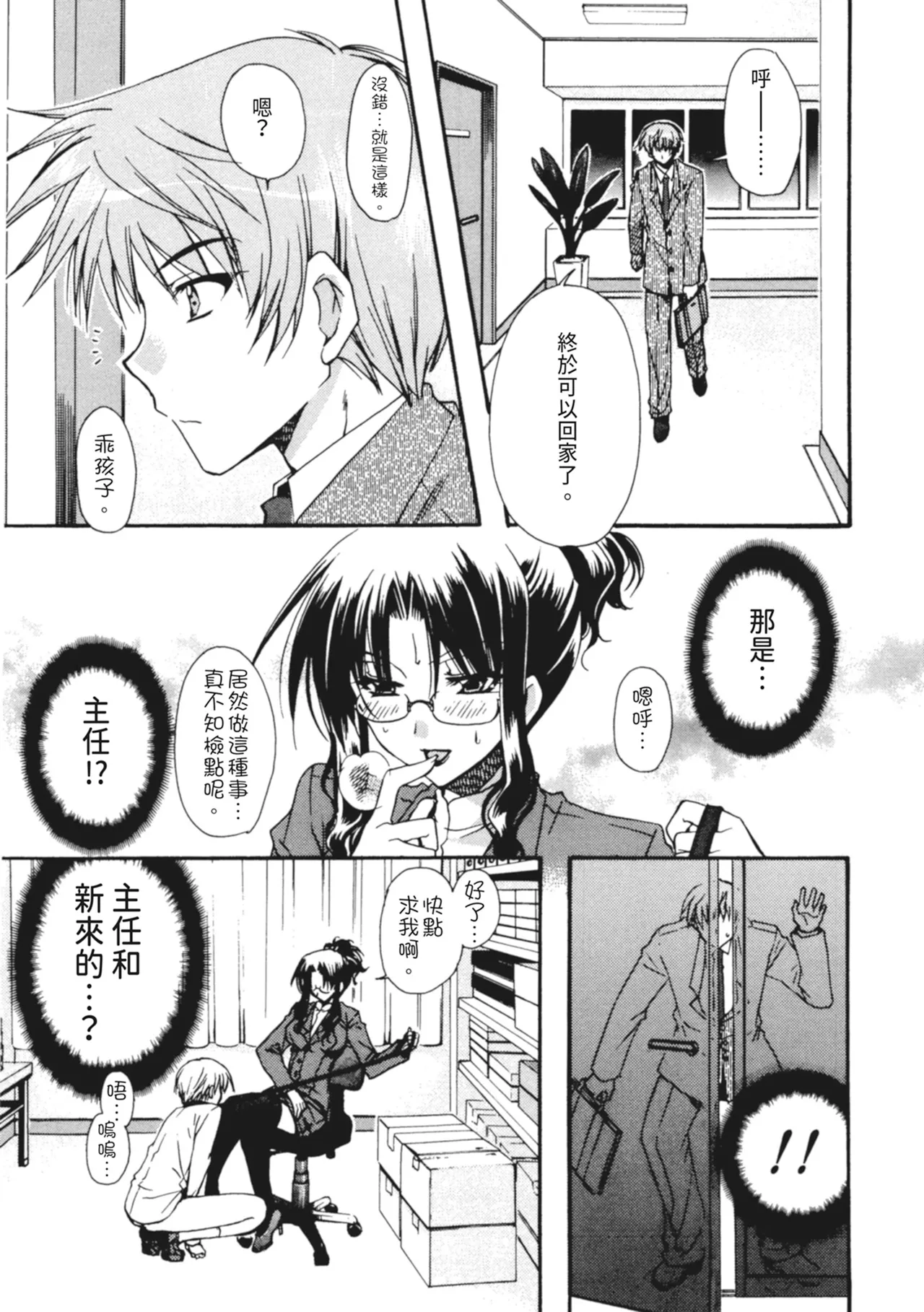 Kanojo to H | 與她做愛 page 36 - tankoubon hentai manga - read online free