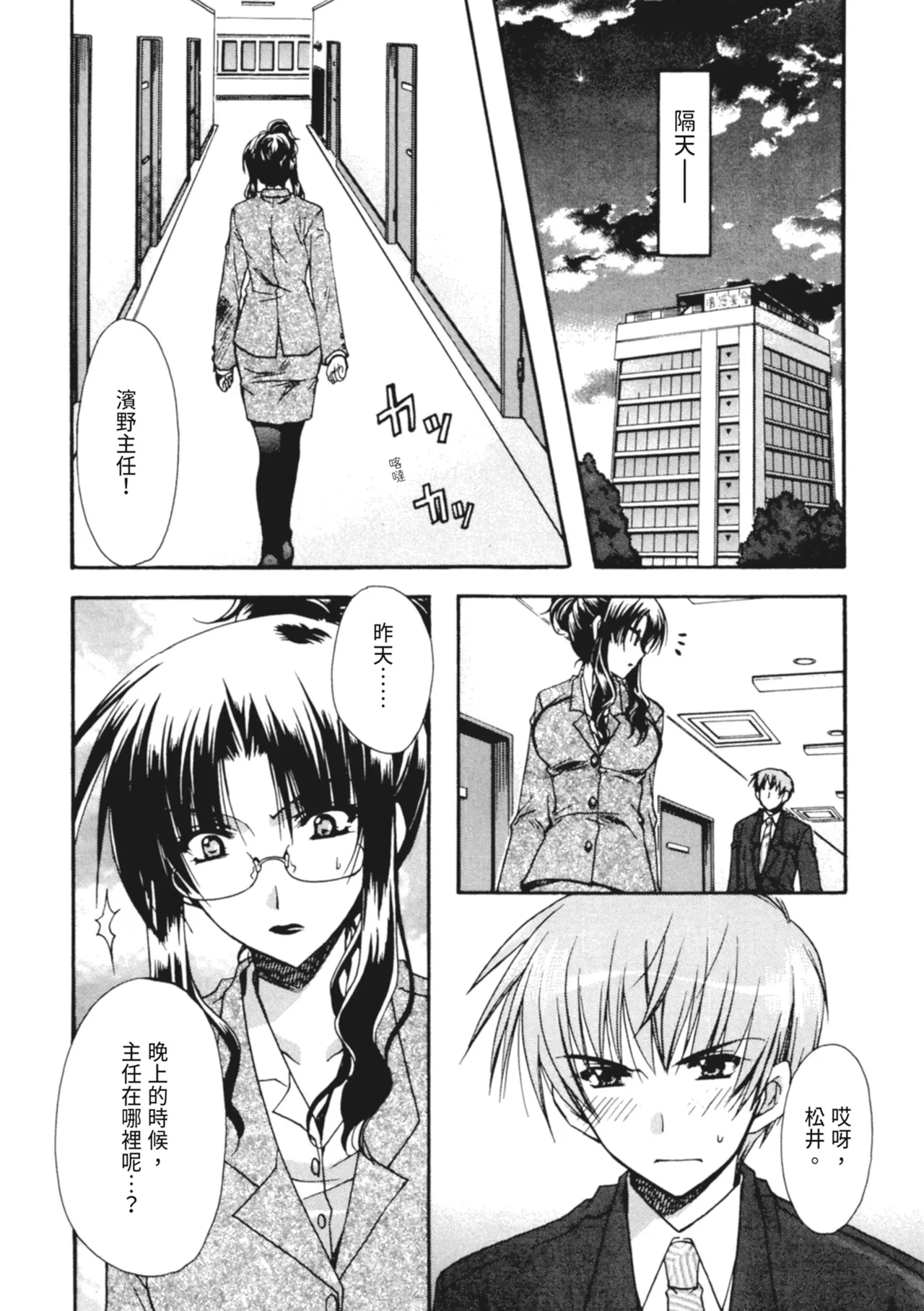 Kanojo to H | 與她做愛 - Page 40