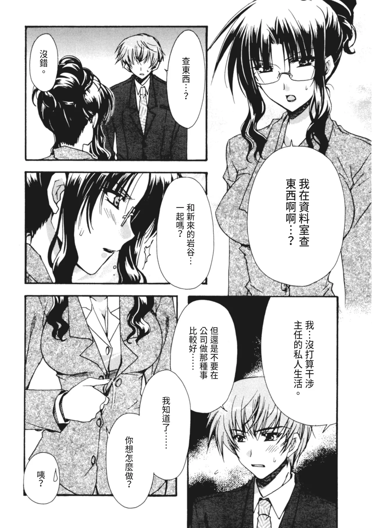 Kanojo to H | 與她做愛 - Page 41