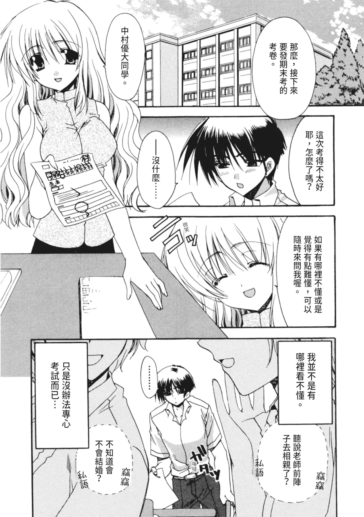 Kanojo to H | 與她做愛 page 64 - tankoubon hentai manga - read online free