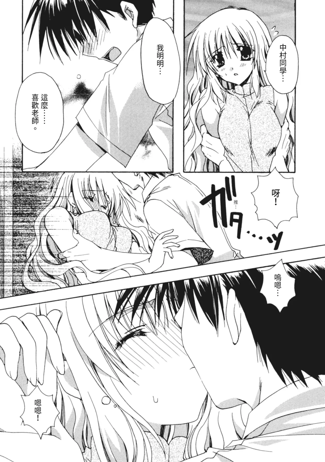 Kanojo to H | 與她做愛 - Page 67