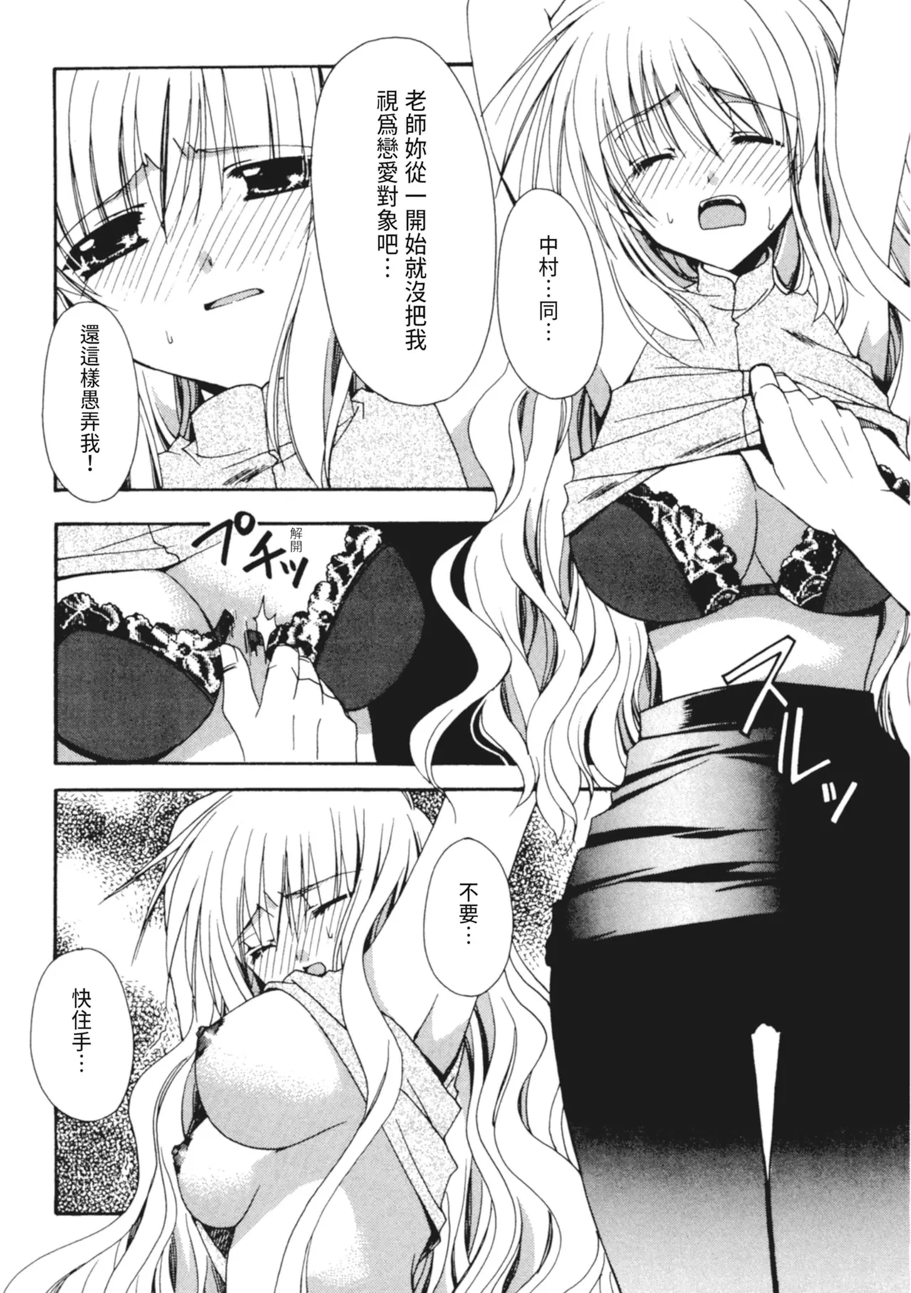 Kanojo to H | 與她做愛 page 69 - tankoubon hentai manga - read online free