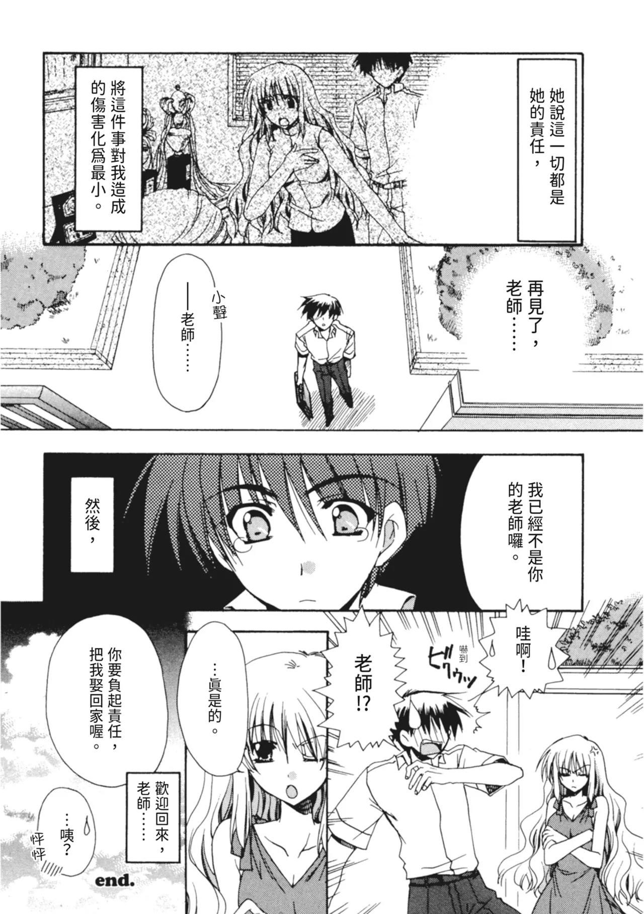 Kanojo to H | 與她做愛 page 77 - tankoubon hentai manga - read online free
