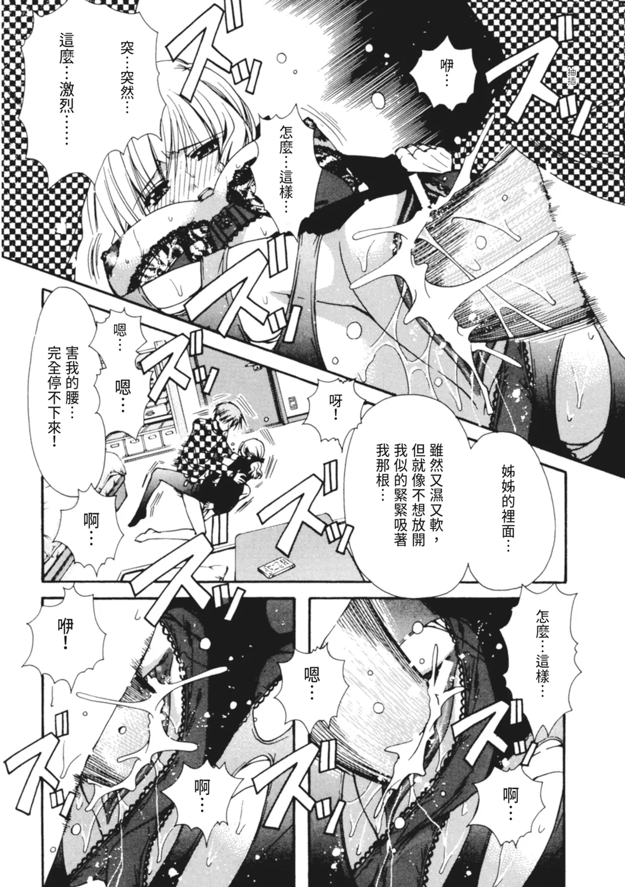 Kanojo to H | 與她做愛 page 89 - tankoubon hentai manga - read online free