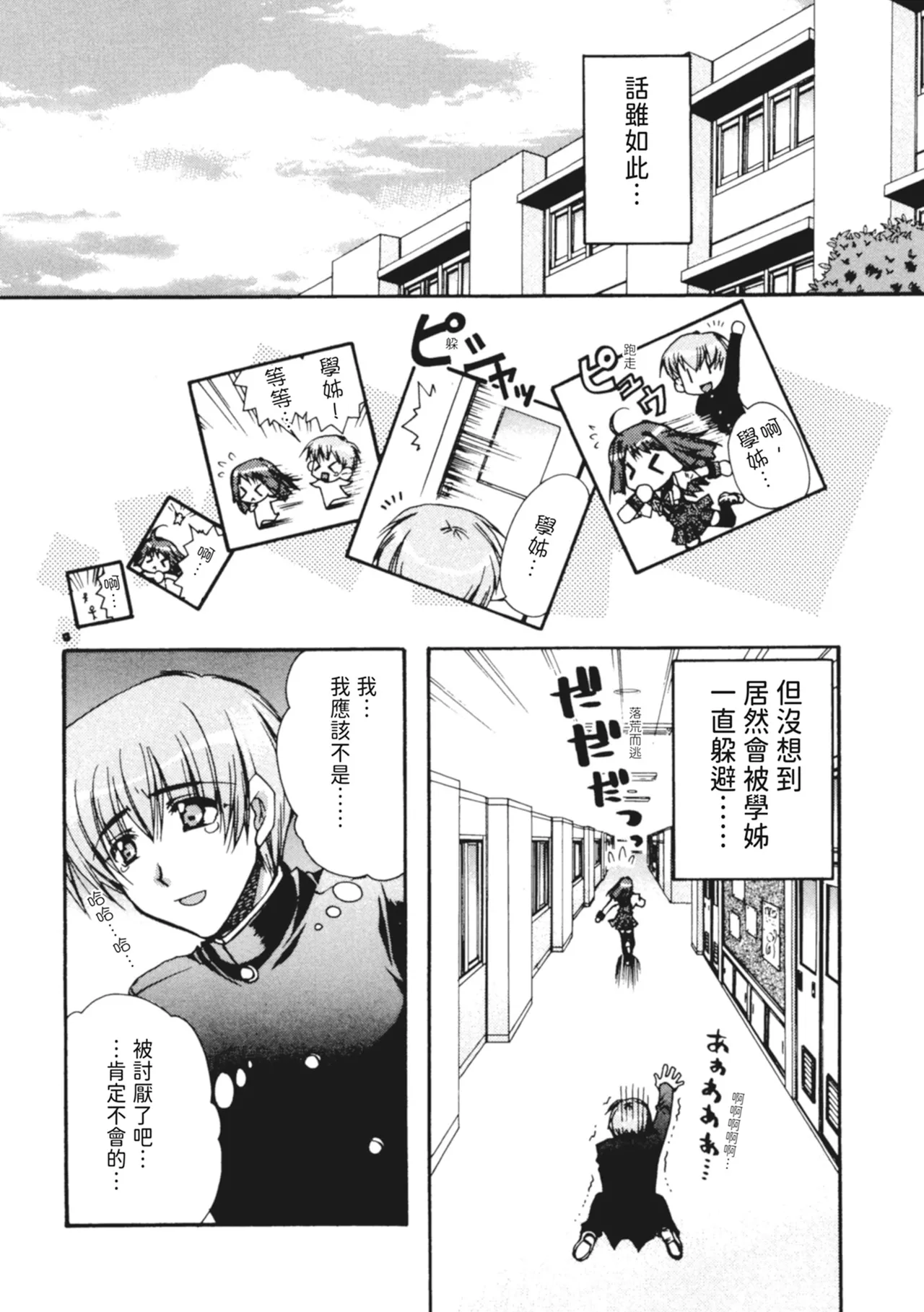 Kanojo to H | 與她做愛 - Page 9