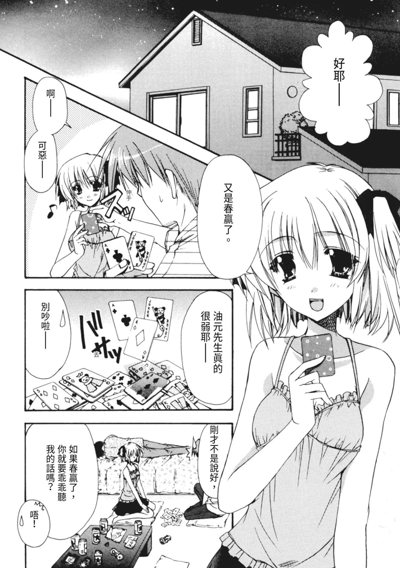 Kanojo to H | 與她做愛 page 95 - tankoubon hentai manga - read online free
