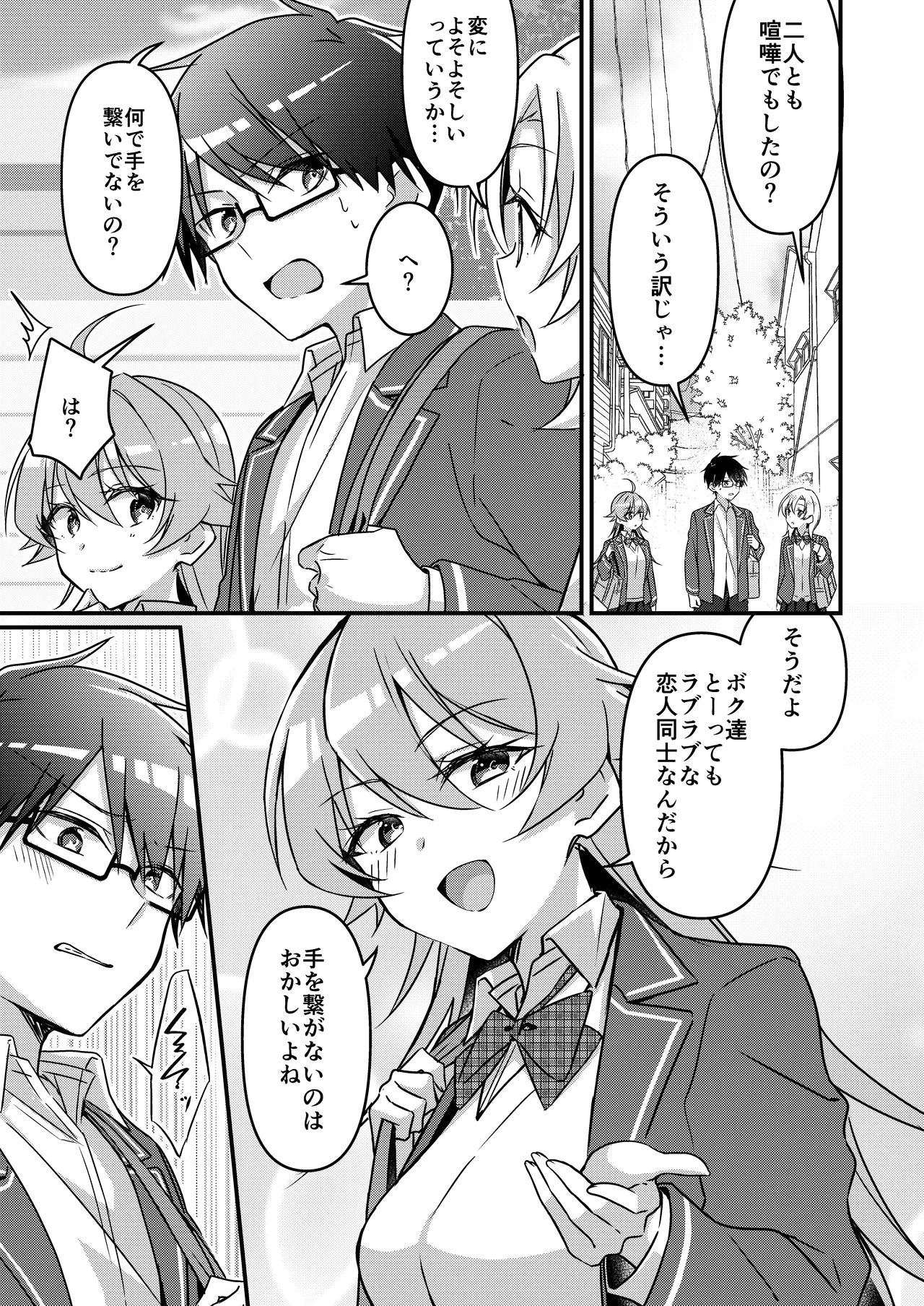 Shoukan Sareta Succubus ga Boku da Nante Kiitenain desu kedo page 111 original parody - kissing glasses hentai manga - read online free