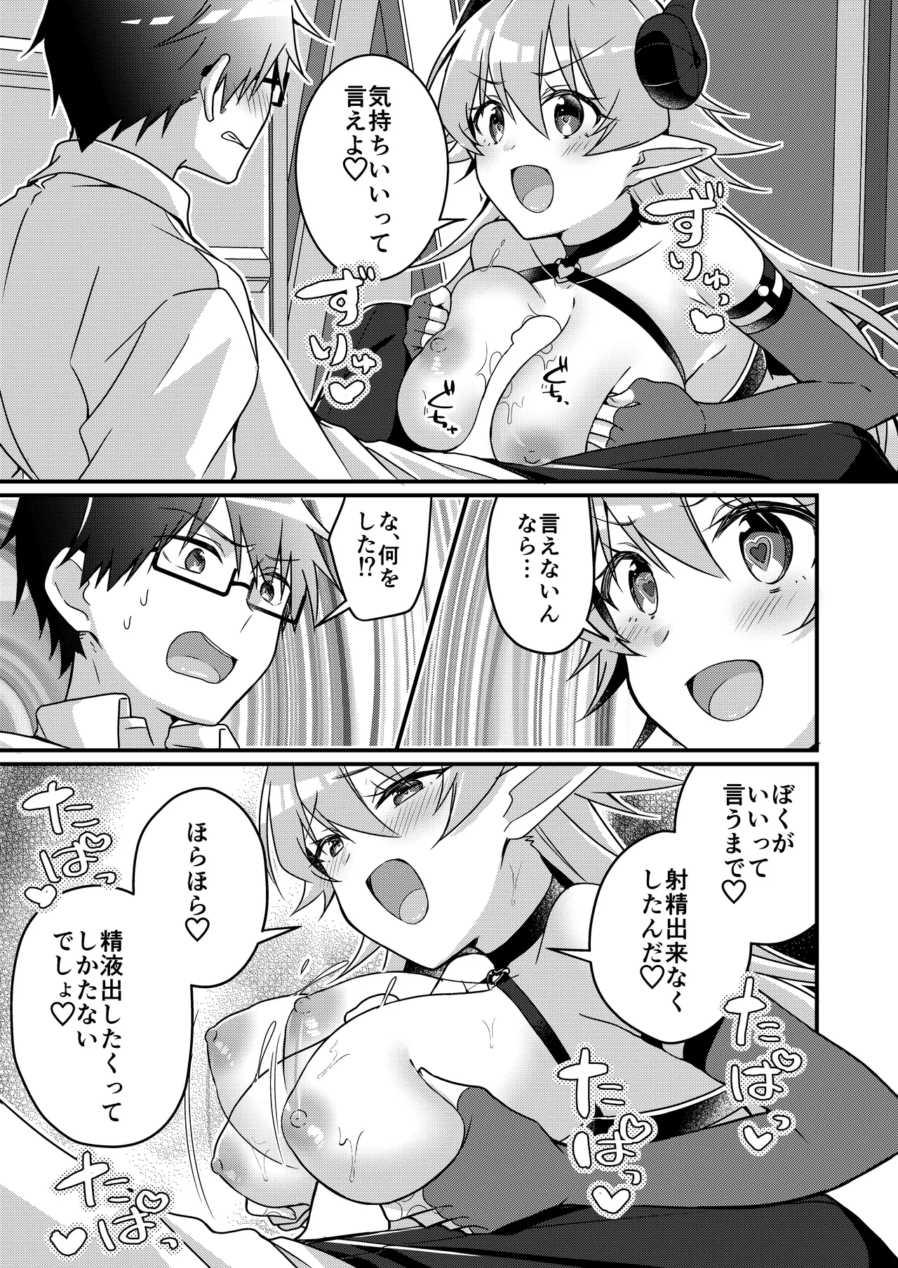 Shoukan Sareta Succubus ga Boku da Nante Kiitenain desu kedo page 81 original parody - kissing glasses hentai manga - read online free