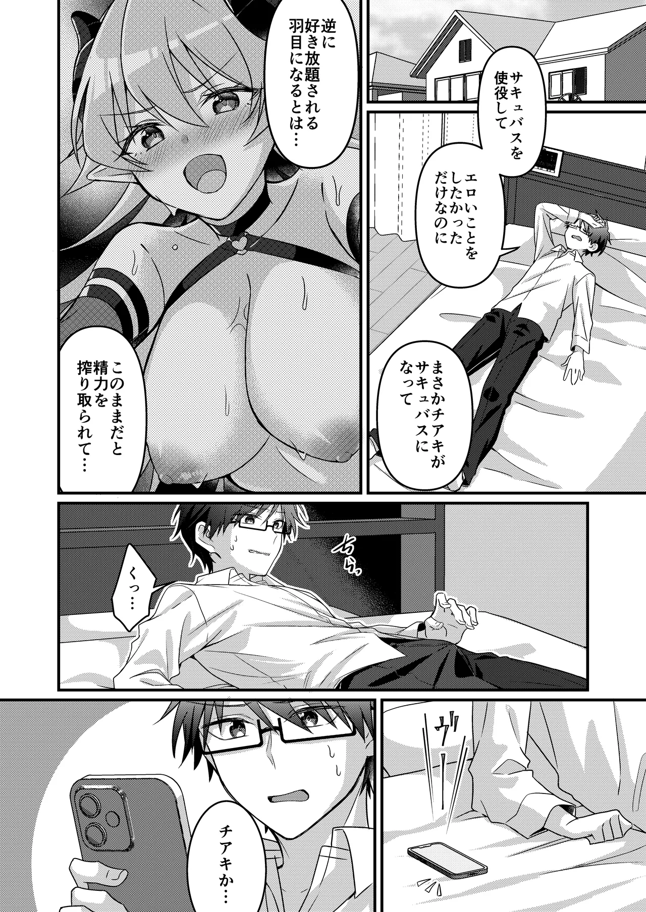 Shoukan Sareta Succubus ga Boku da Nante Kiitenain desu kedo page 96 original parody - kissing glasses hentai manga - read online free